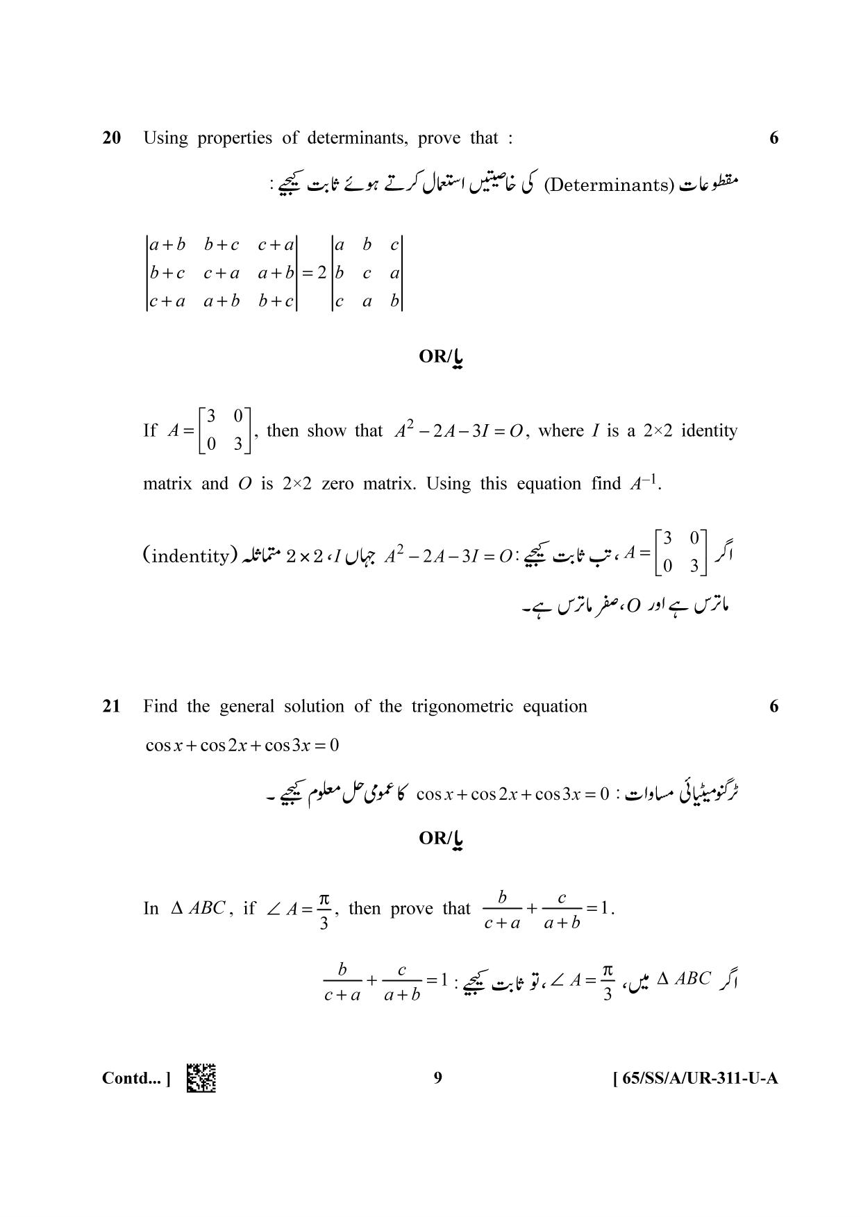 NIOS 2023 Class 12 Urdu (Mathematic) Question Paper - Page 9
