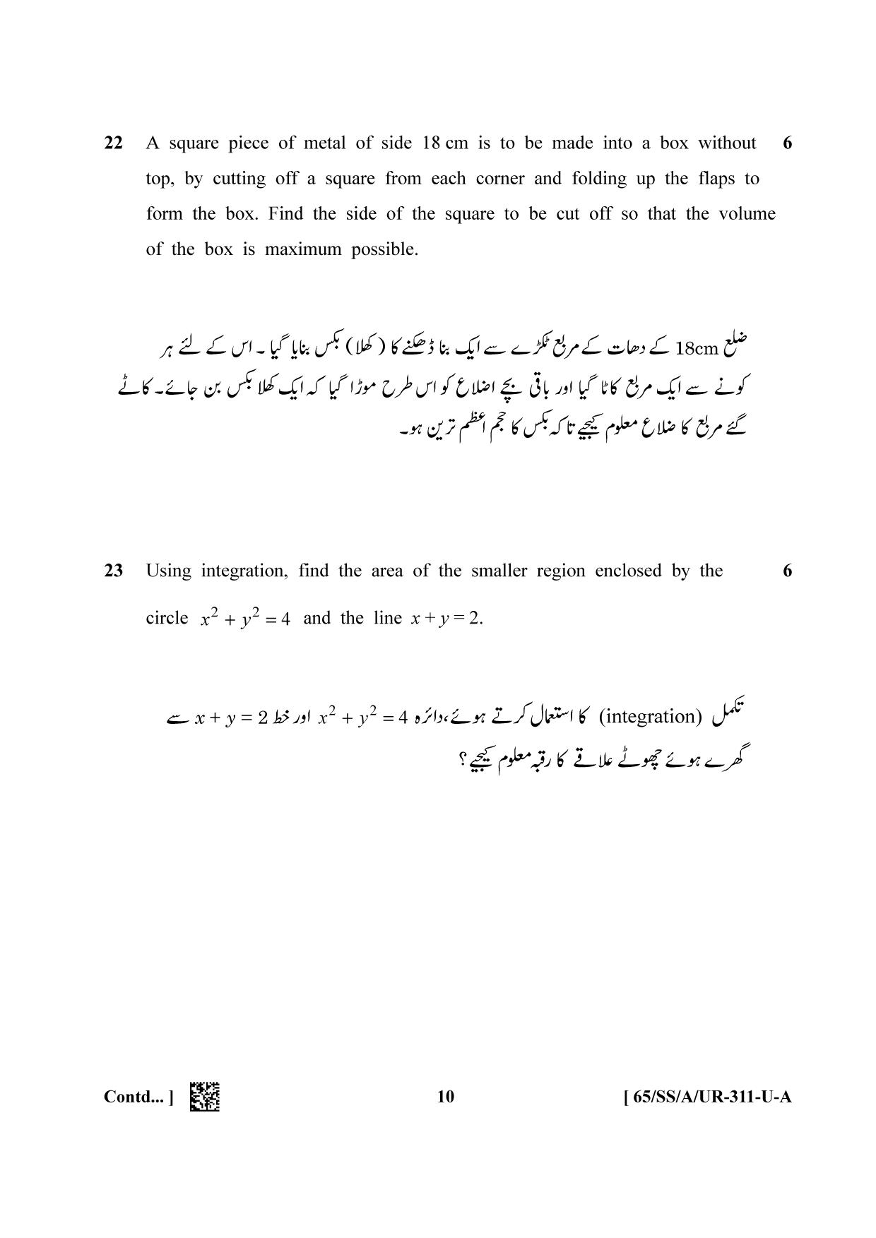 NIOS 2023 Class 12 Urdu (Mathematic) Question Paper - Page 10