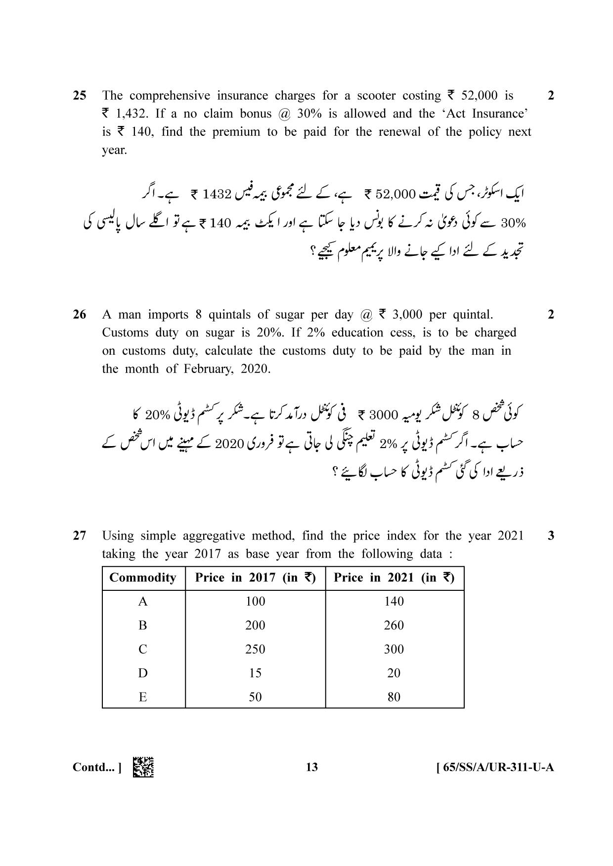 NIOS 2023 Class 12 Urdu (Mathematic) Question Paper - Page 13