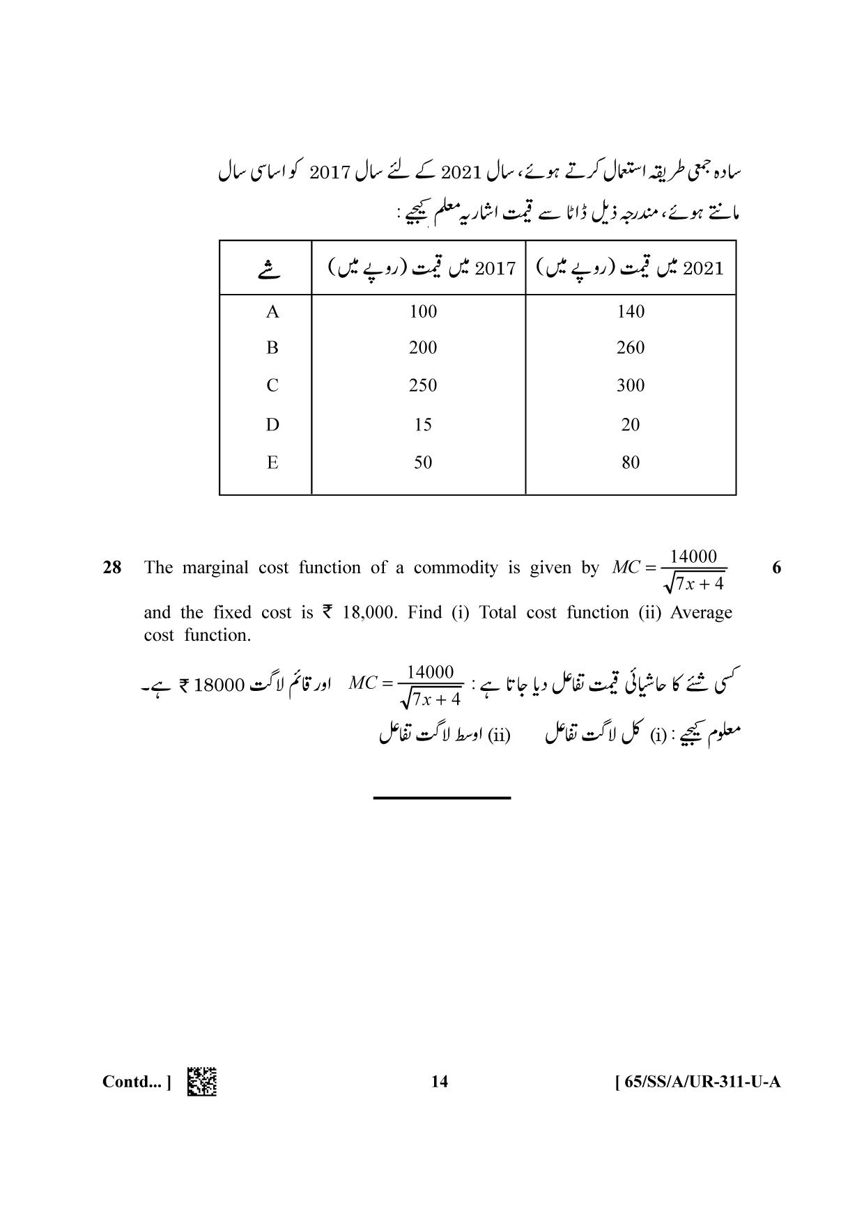 NIOS 2023 Class 12 Urdu (Mathematic) Question Paper - Page 14