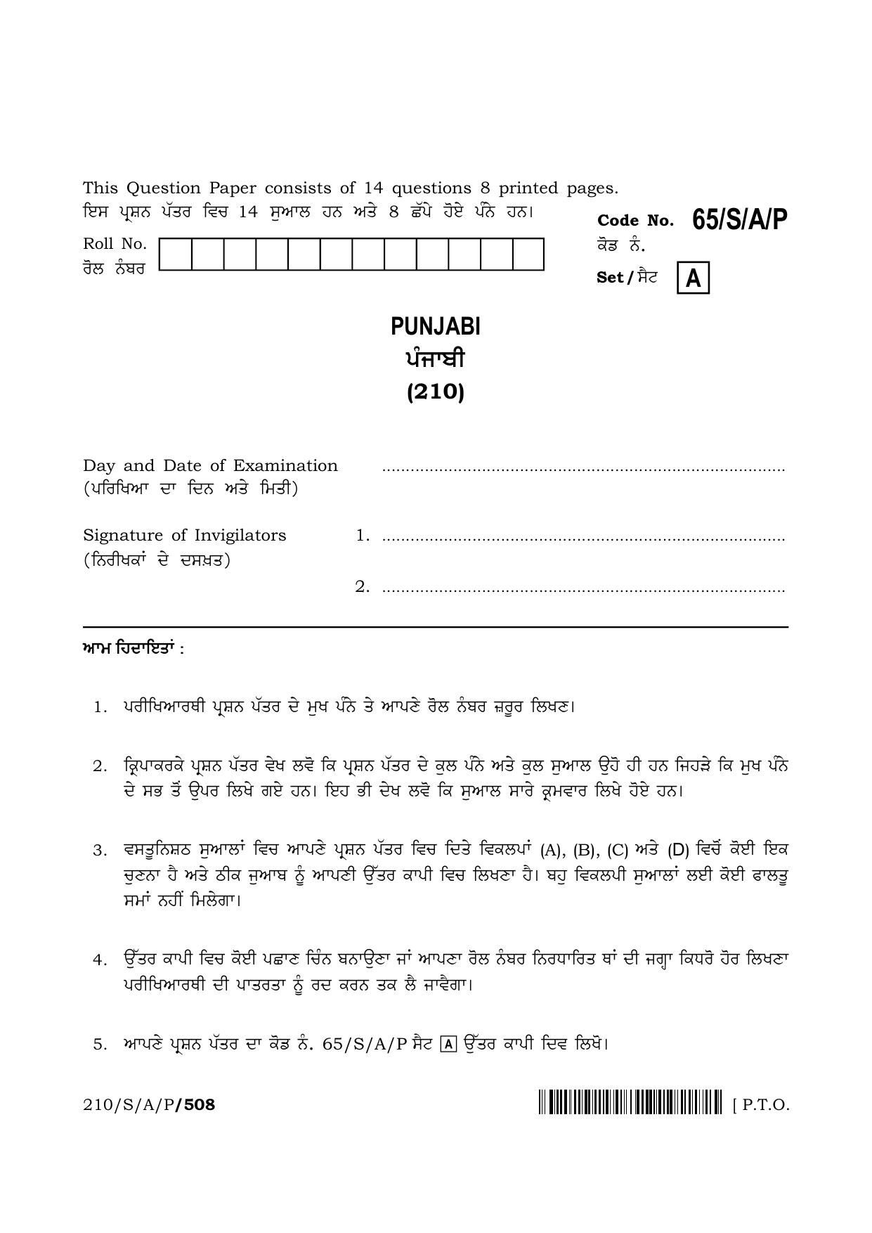 NIOS 2023 Class 10 Punjabi Question Paper - Page 1