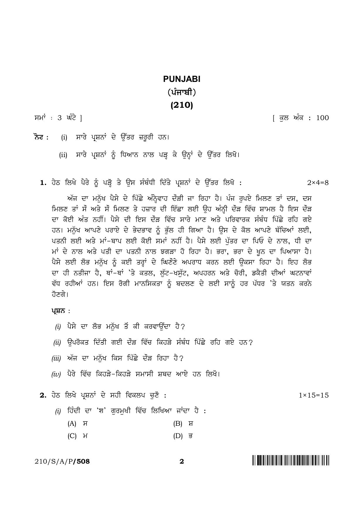 NIOS 2023 Class 10 Punjabi Question Paper - Page 2