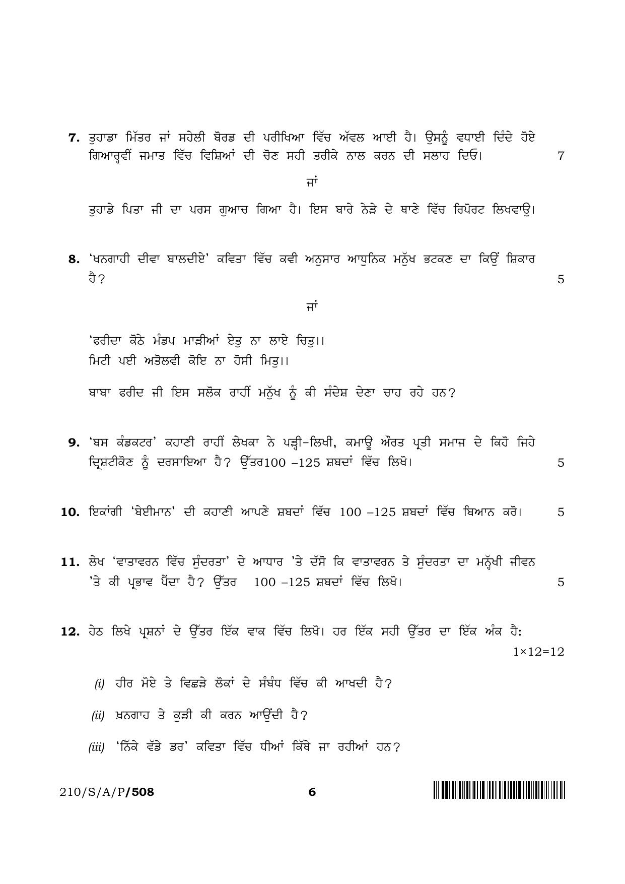 NIOS 2023 Class 10 Punjabi Question Paper - Page 6