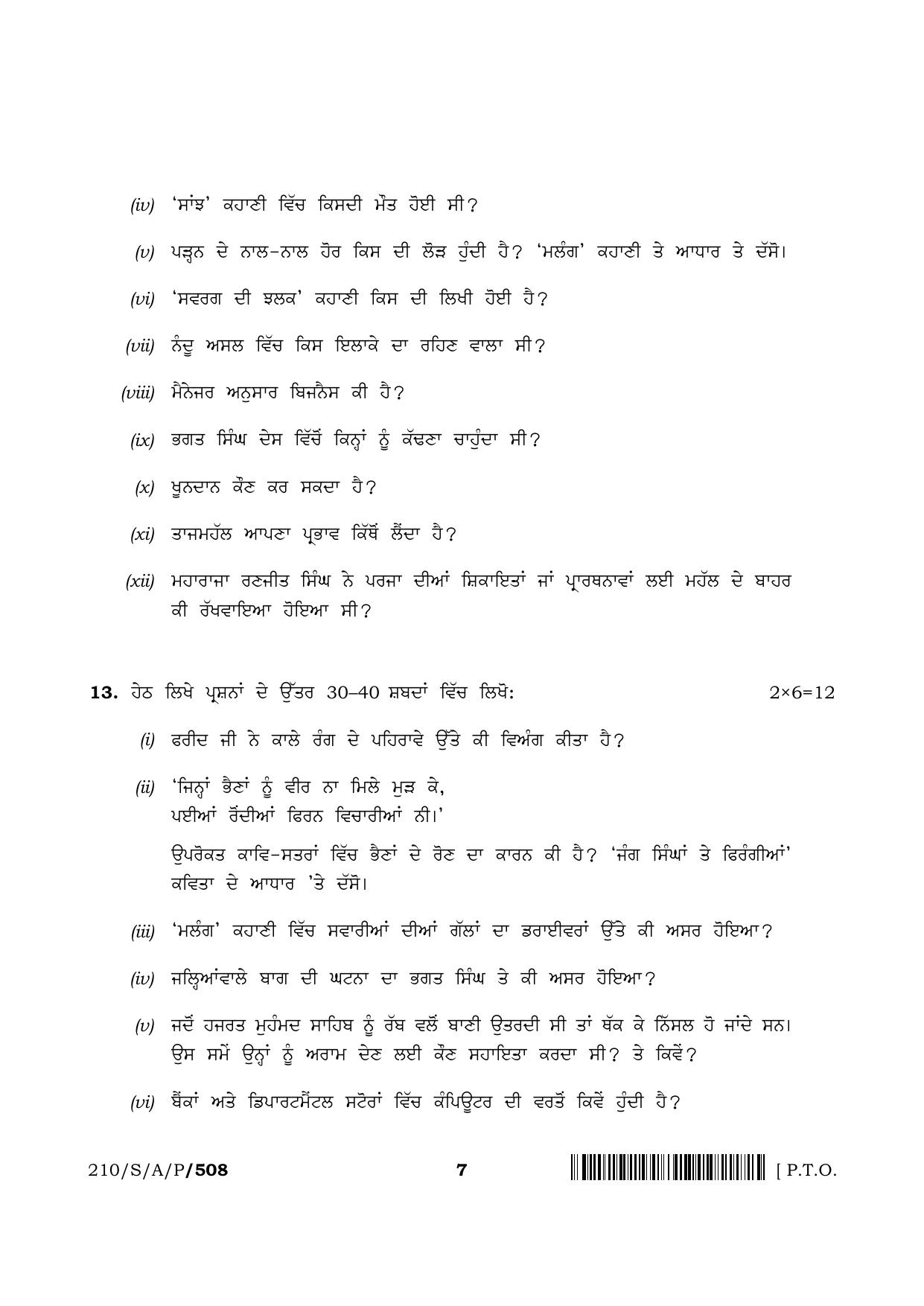 NIOS 2023 Class 10 Punjabi Question Paper - Page 7