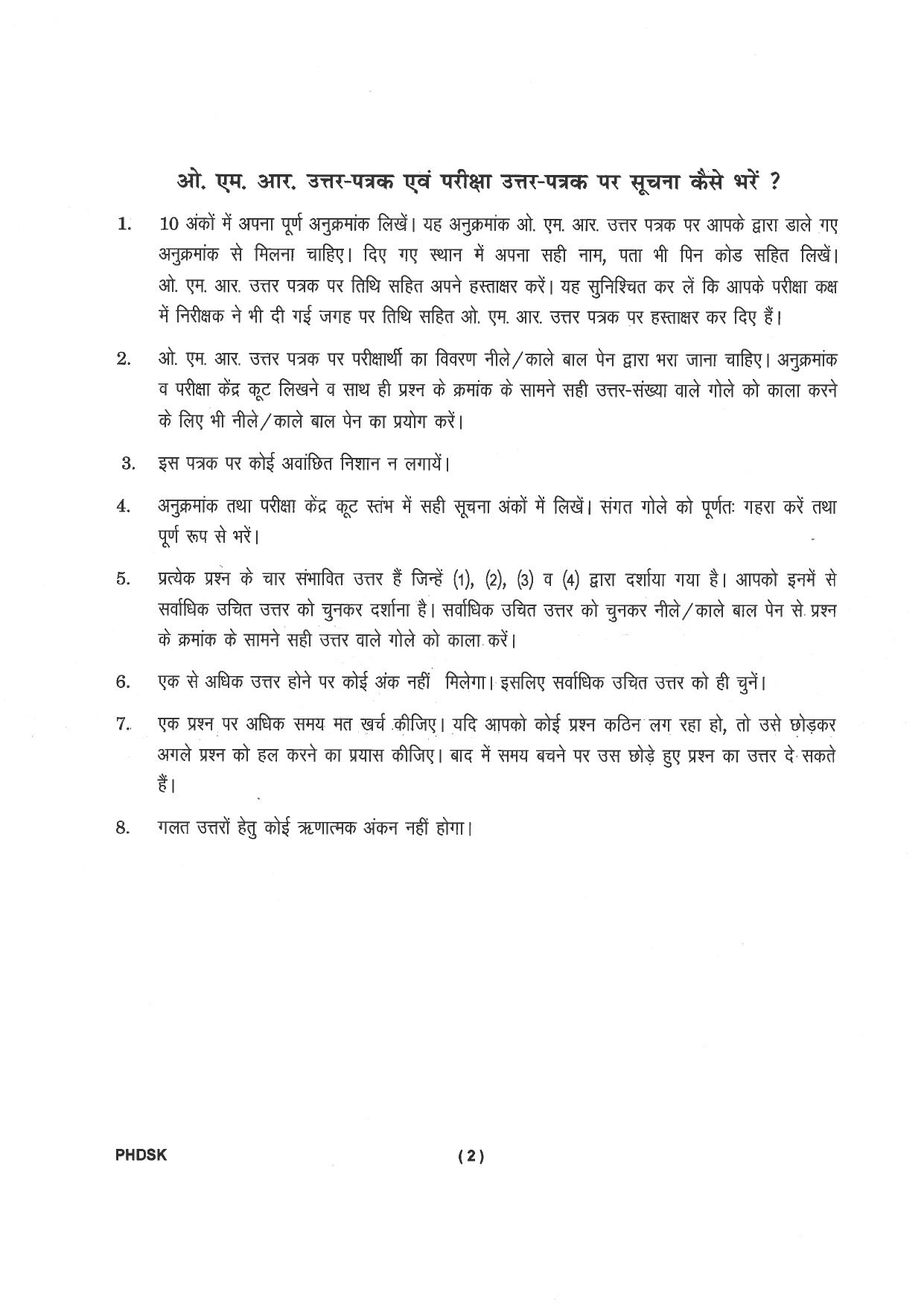 IGNOU PhD Entrance Test Ph. D. (Sanskrit) Entrance Test, July, 2023 Question Paper - Page 3