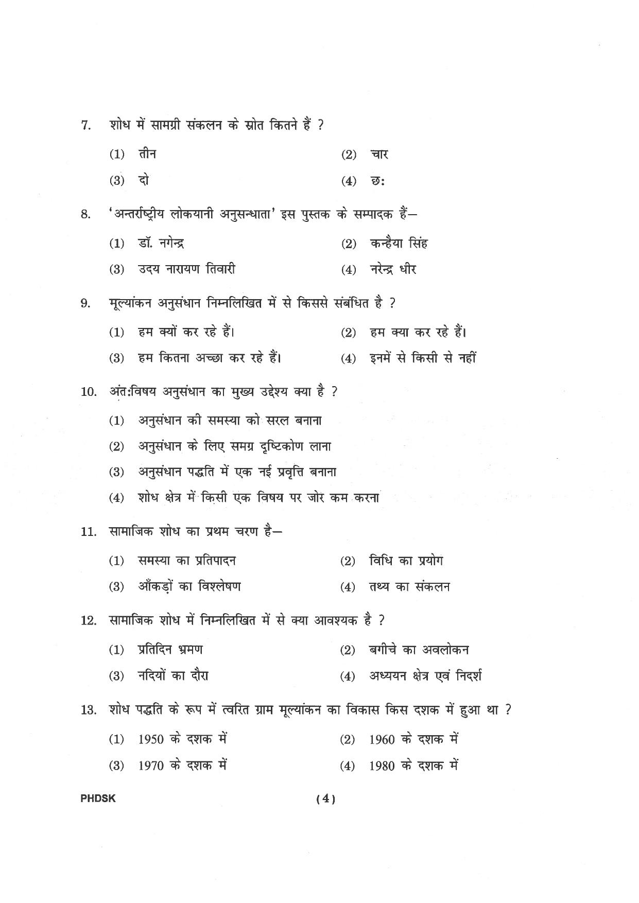 IGNOU PhD Entrance Test Ph. D. (Sanskrit) Entrance Test, July, 2023 Question Paper - Page 5