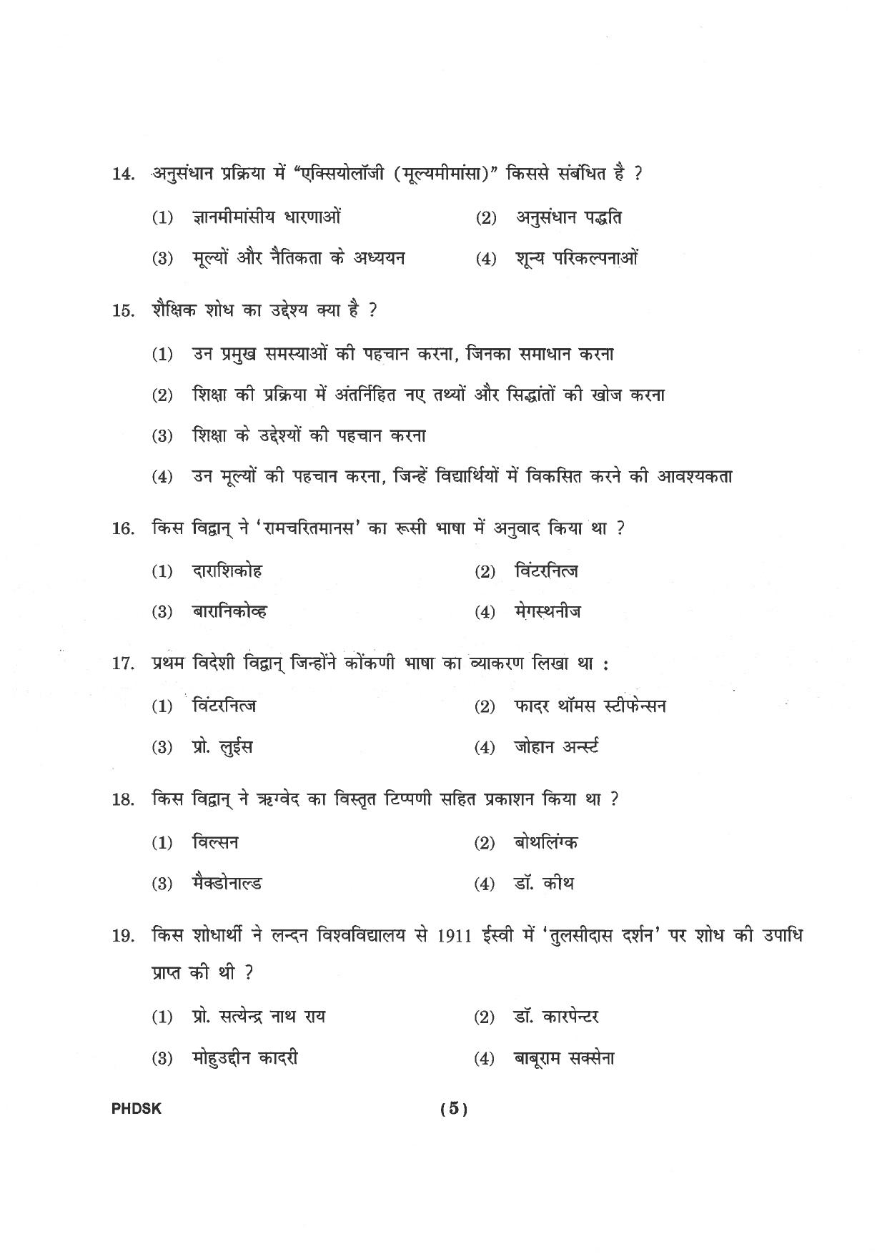 IGNOU PhD Entrance Test Ph. D. (Sanskrit) Entrance Test, July, 2023 Question Paper - Page 6