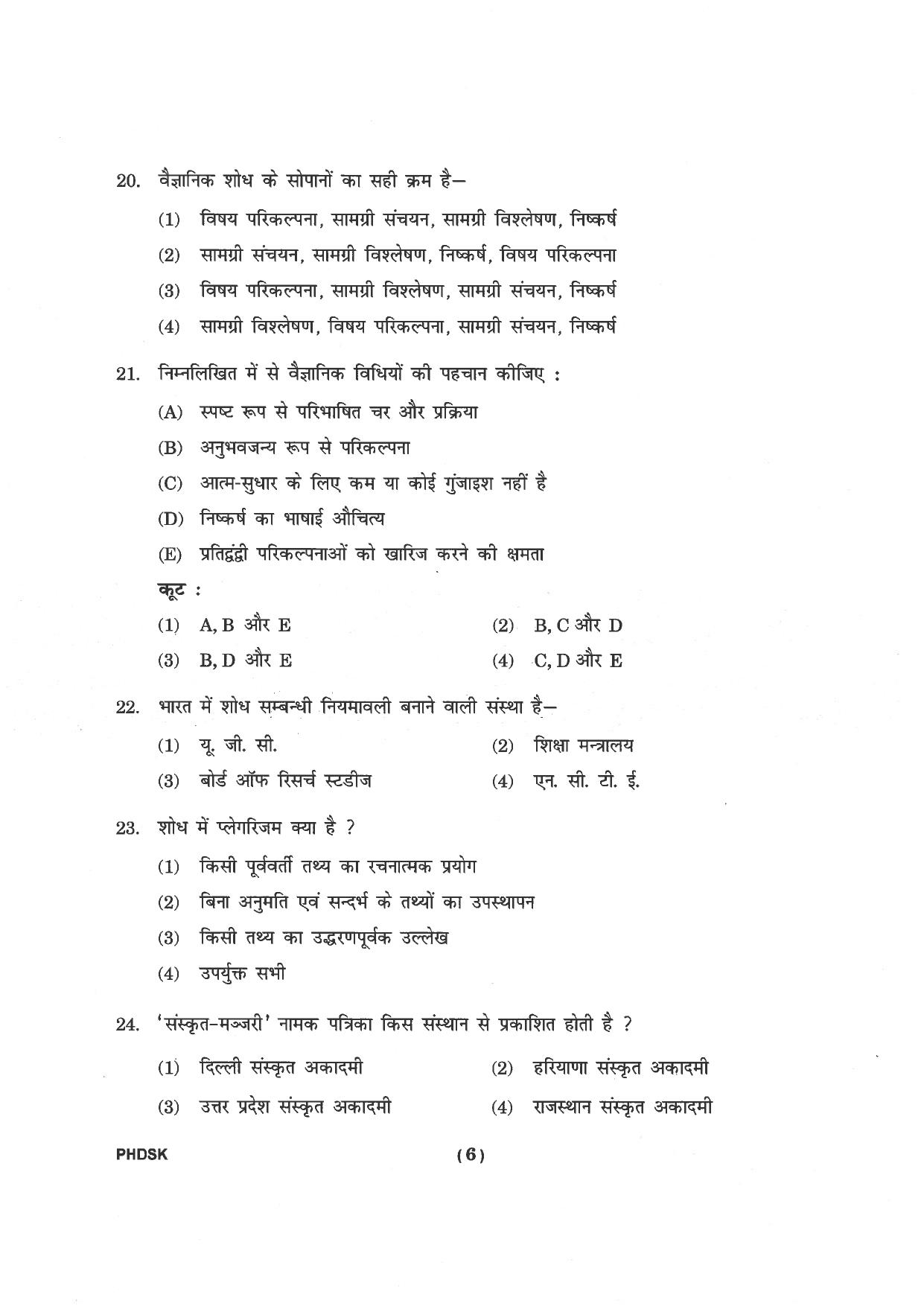 IGNOU PhD Entrance Test Ph. D. (Sanskrit) Entrance Test, July, 2023 Question Paper - Page 7
