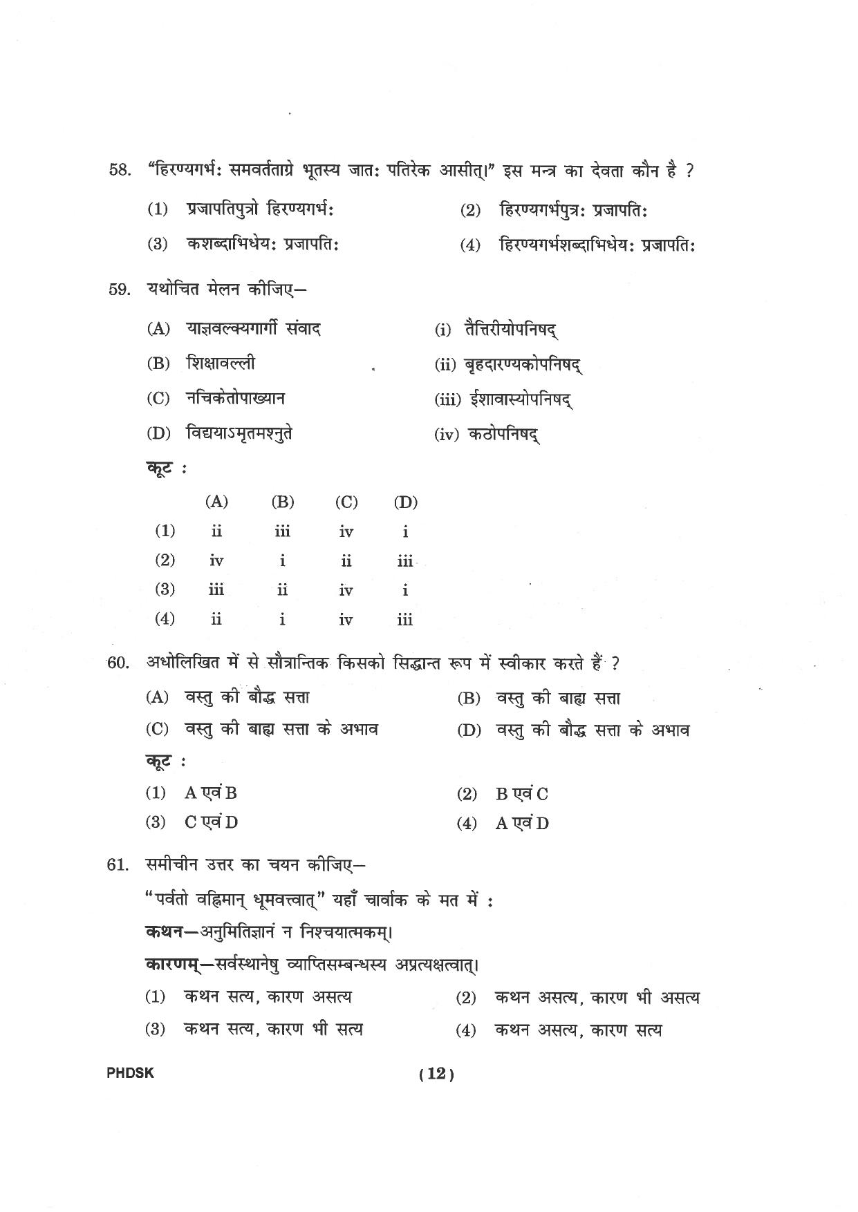 IGNOU PhD Entrance Test Ph. D. (Sanskrit) Entrance Test, July, 2023 Question Paper - Page 13