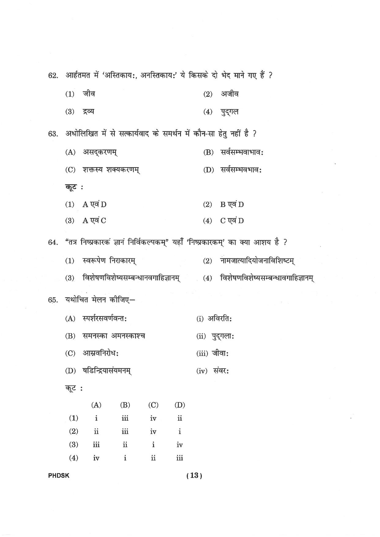IGNOU PhD Entrance Test Ph. D. (Sanskrit) Entrance Test, July, 2023 Question Paper - Page 14