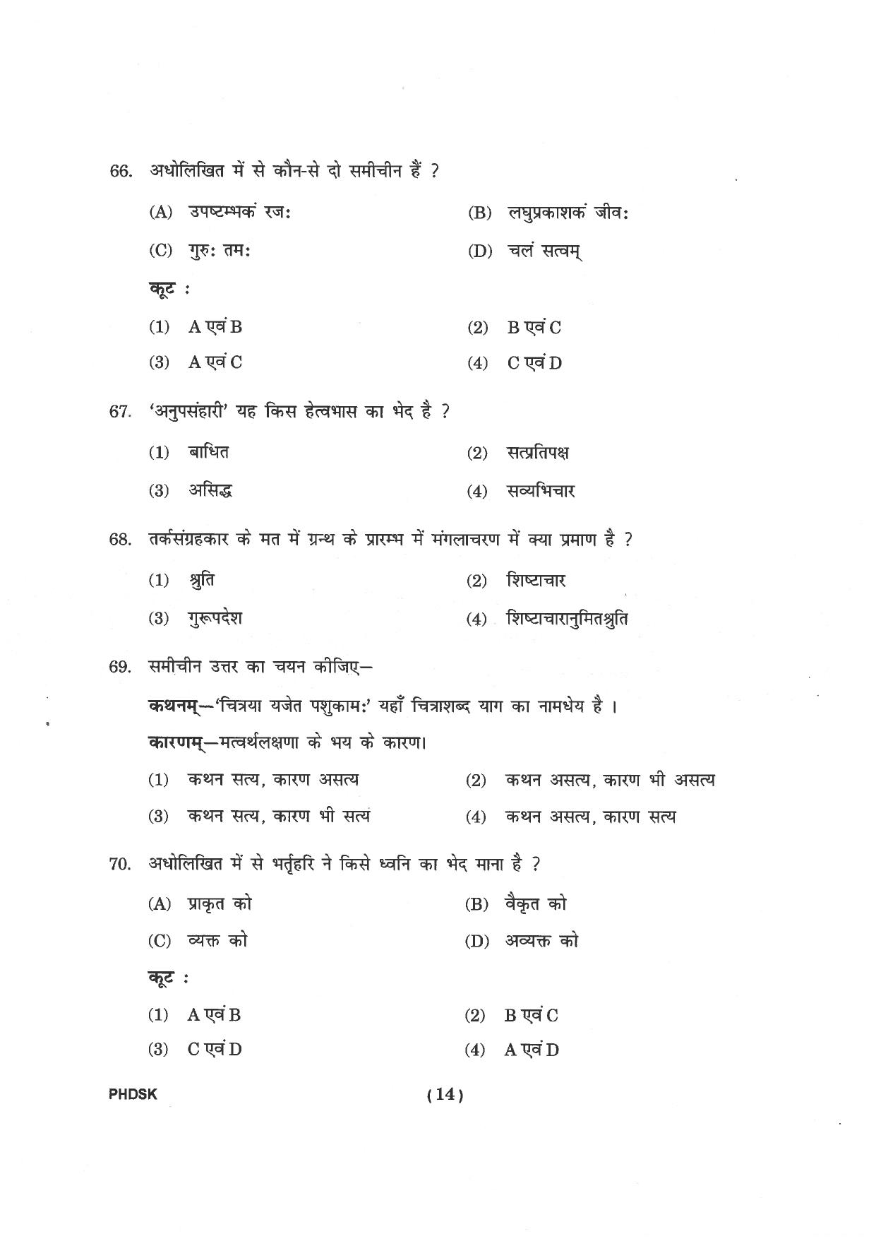 IGNOU PhD Entrance Test Ph. D. (Sanskrit) Entrance Test, July, 2023 Question Paper - Page 15
