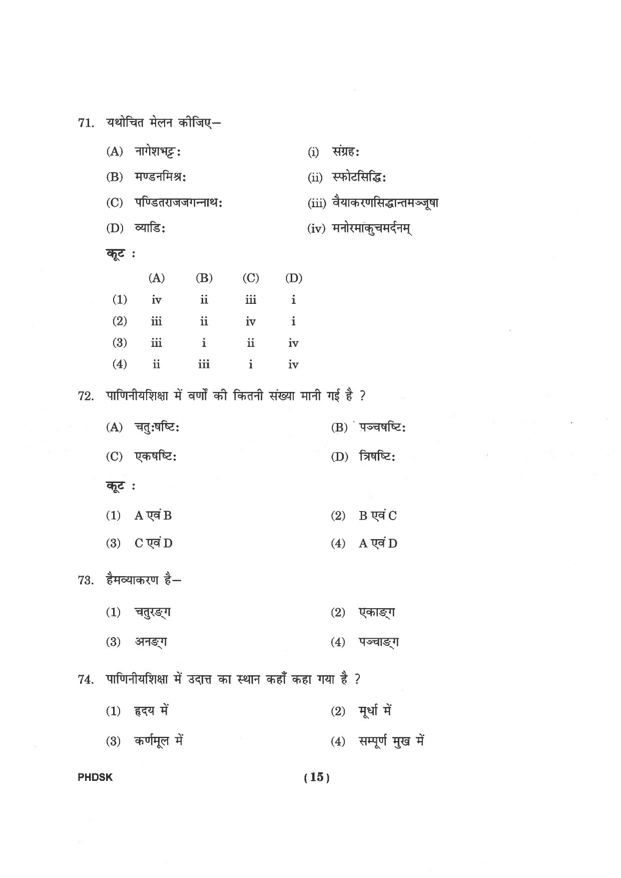 IGNOU PhD Entrance Test Ph. D. (Sanskrit) Entrance Test, July, 2023 Question Paper - Page 16