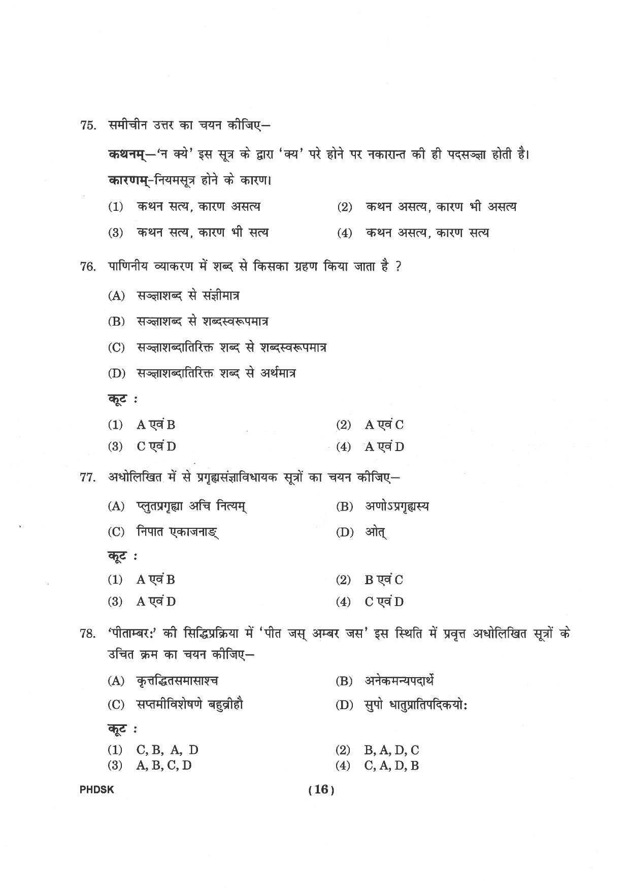 IGNOU PhD Entrance Test Ph. D. (Sanskrit) Entrance Test, July, 2023 Question Paper - Page 17