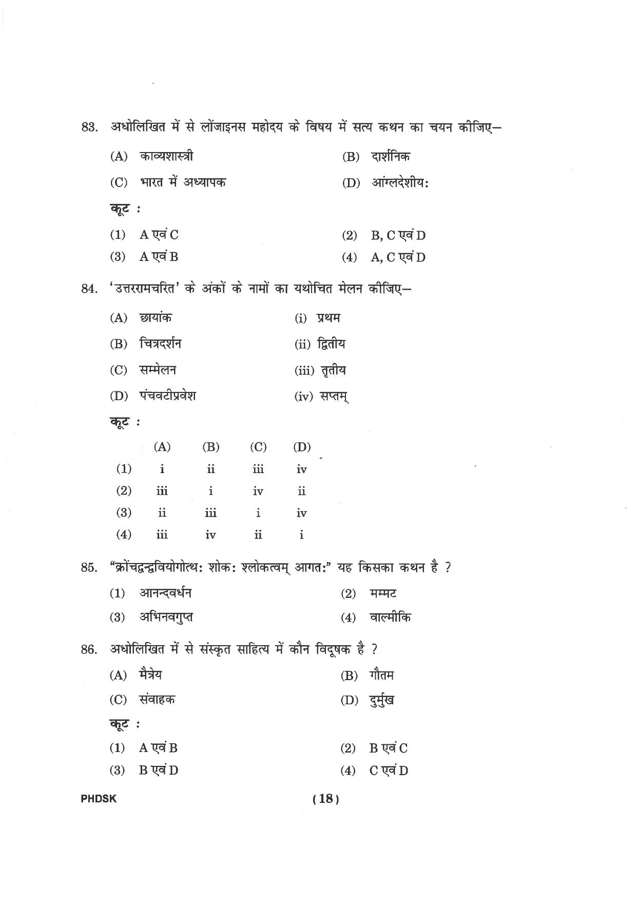IGNOU PhD Entrance Test Ph. D. (Sanskrit) Entrance Test, July, 2023 Question Paper - Page 19