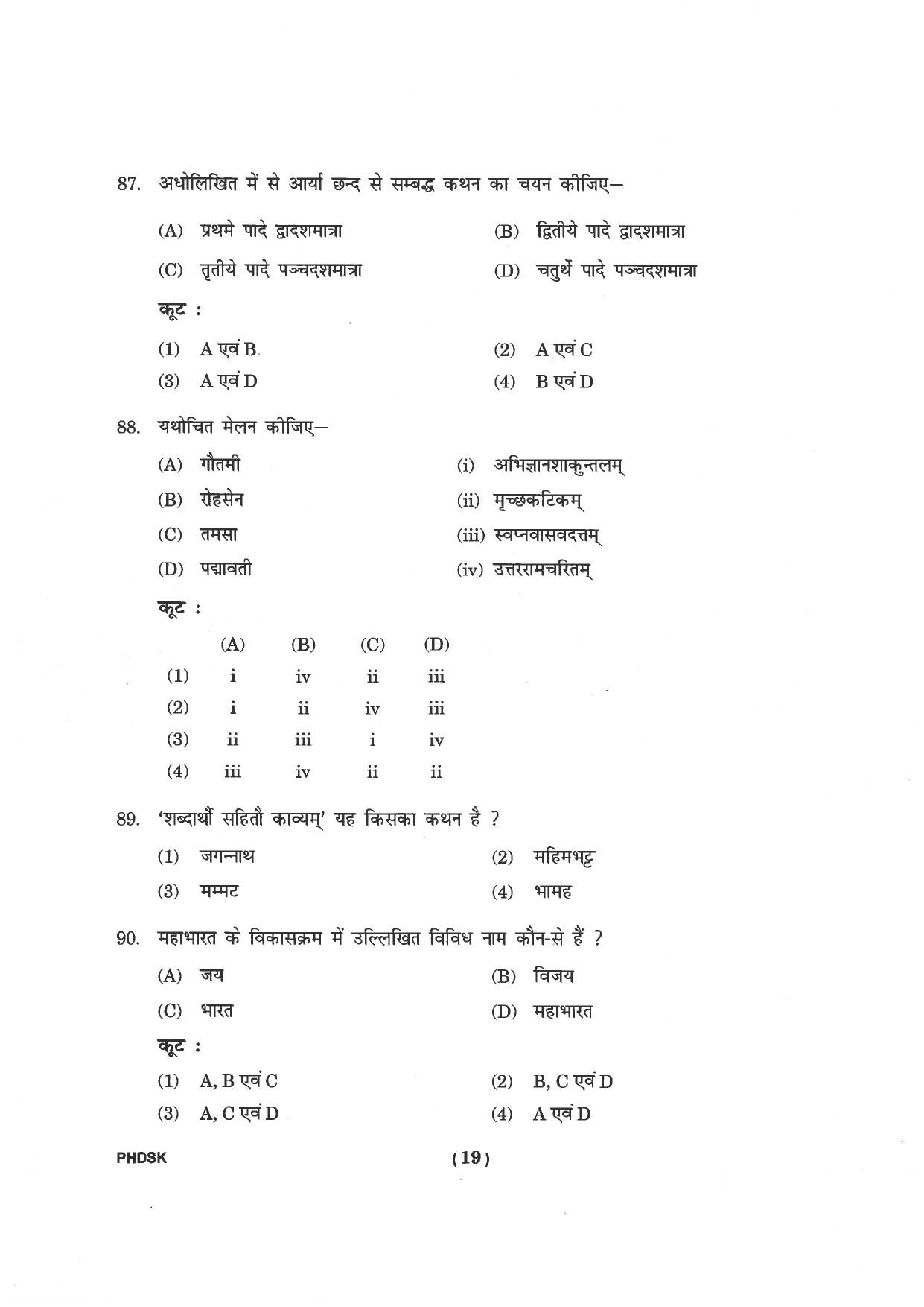 IGNOU PhD Entrance Test Ph. D. (Sanskrit) Entrance Test, July, 2023 Question Paper - Page 20
