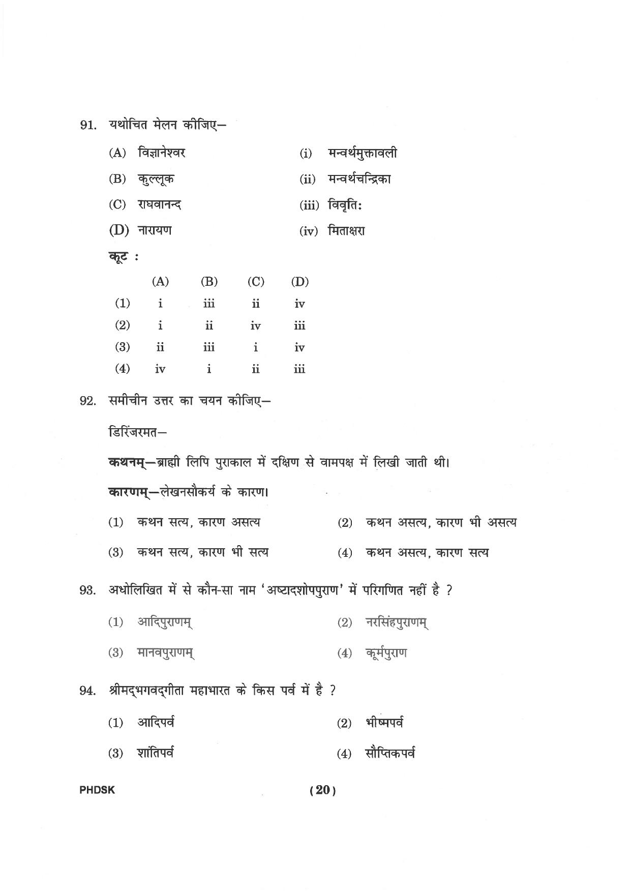 IGNOU PhD Entrance Test Ph. D. (Sanskrit) Entrance Test, July, 2023 Question Paper - Page 21