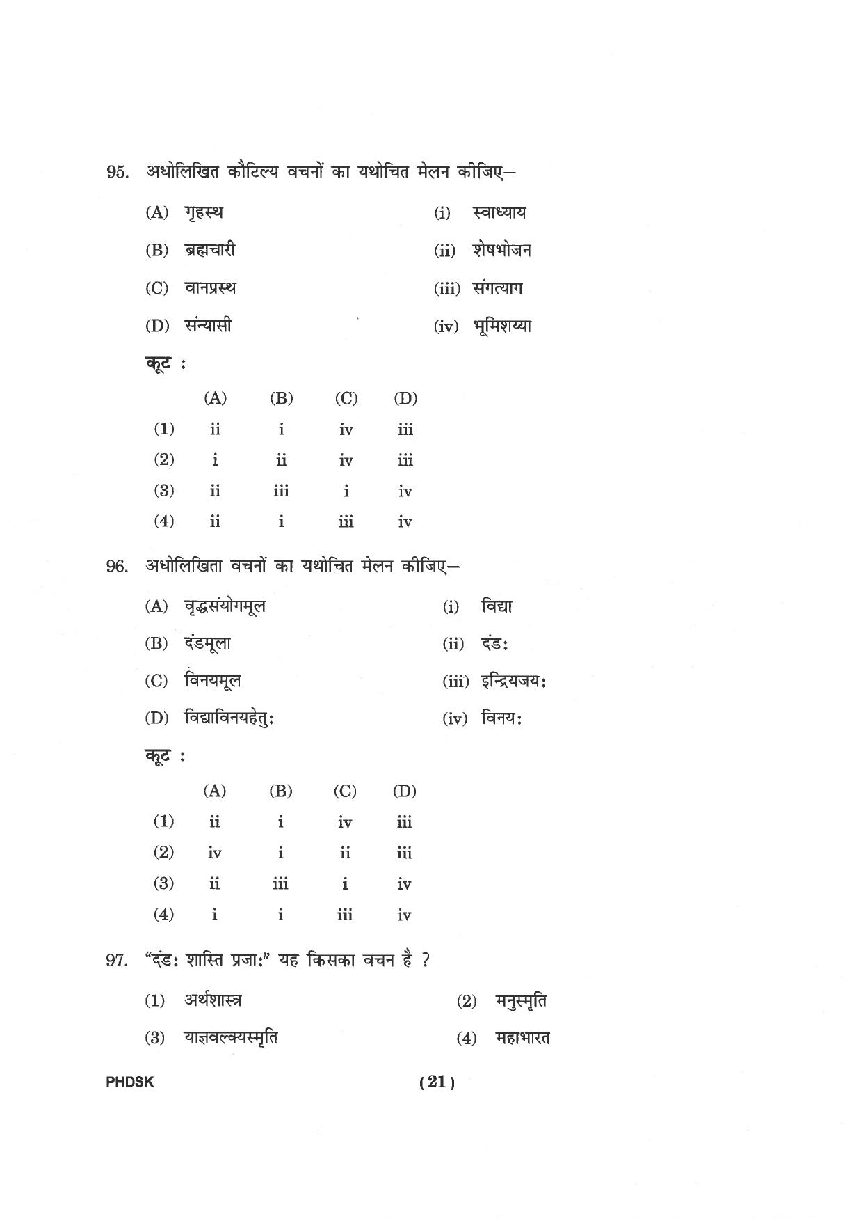 IGNOU PhD Entrance Test Ph. D. (Sanskrit) Entrance Test, July, 2023 Question Paper - Page 22