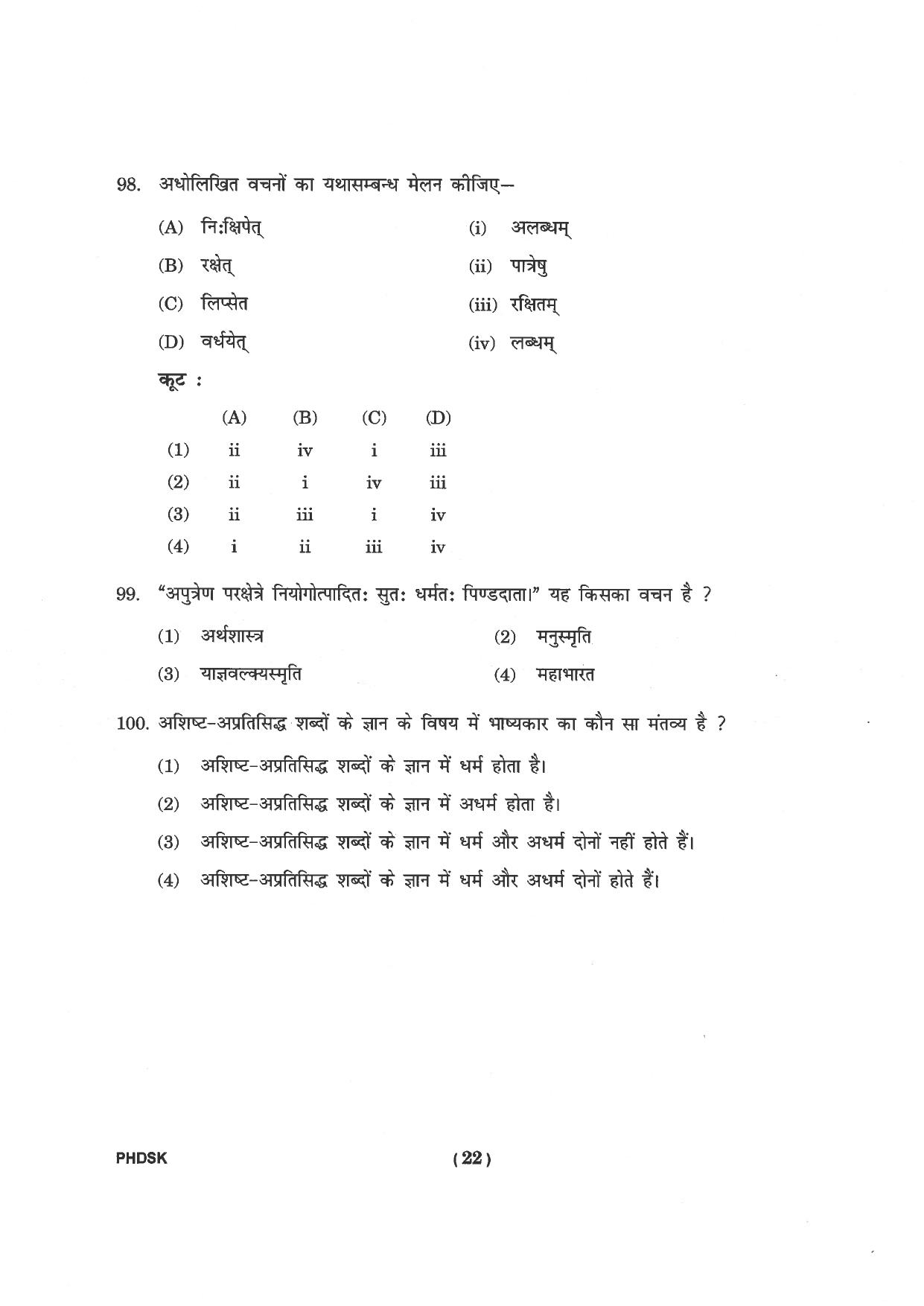 IGNOU PhD Entrance Test Ph. D. (Sanskrit) Entrance Test, July, 2023 Question Paper - Page 23
