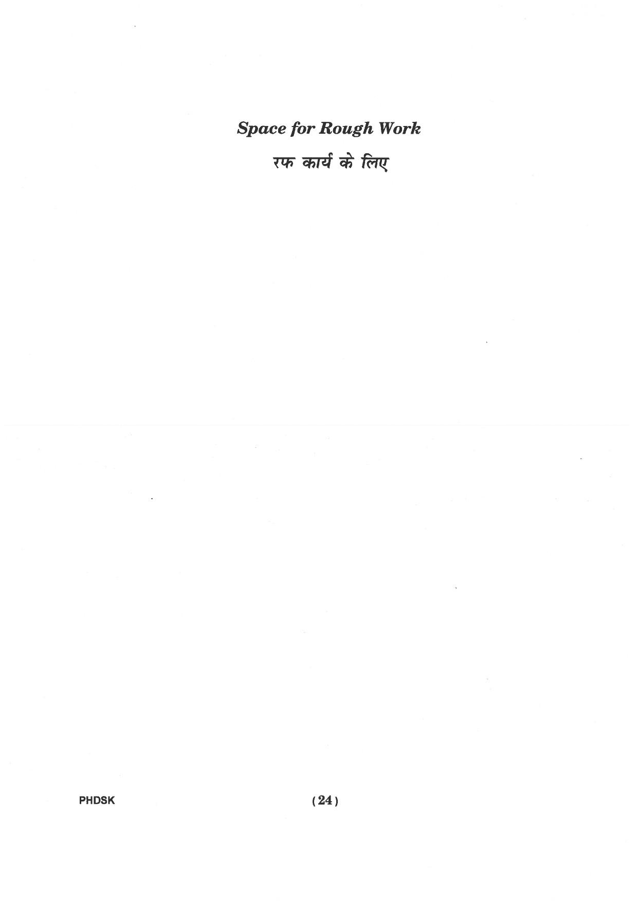 IGNOU PhD Entrance Test Ph. D. (Sanskrit) Entrance Test, July, 2023 Question Paper - Page 25