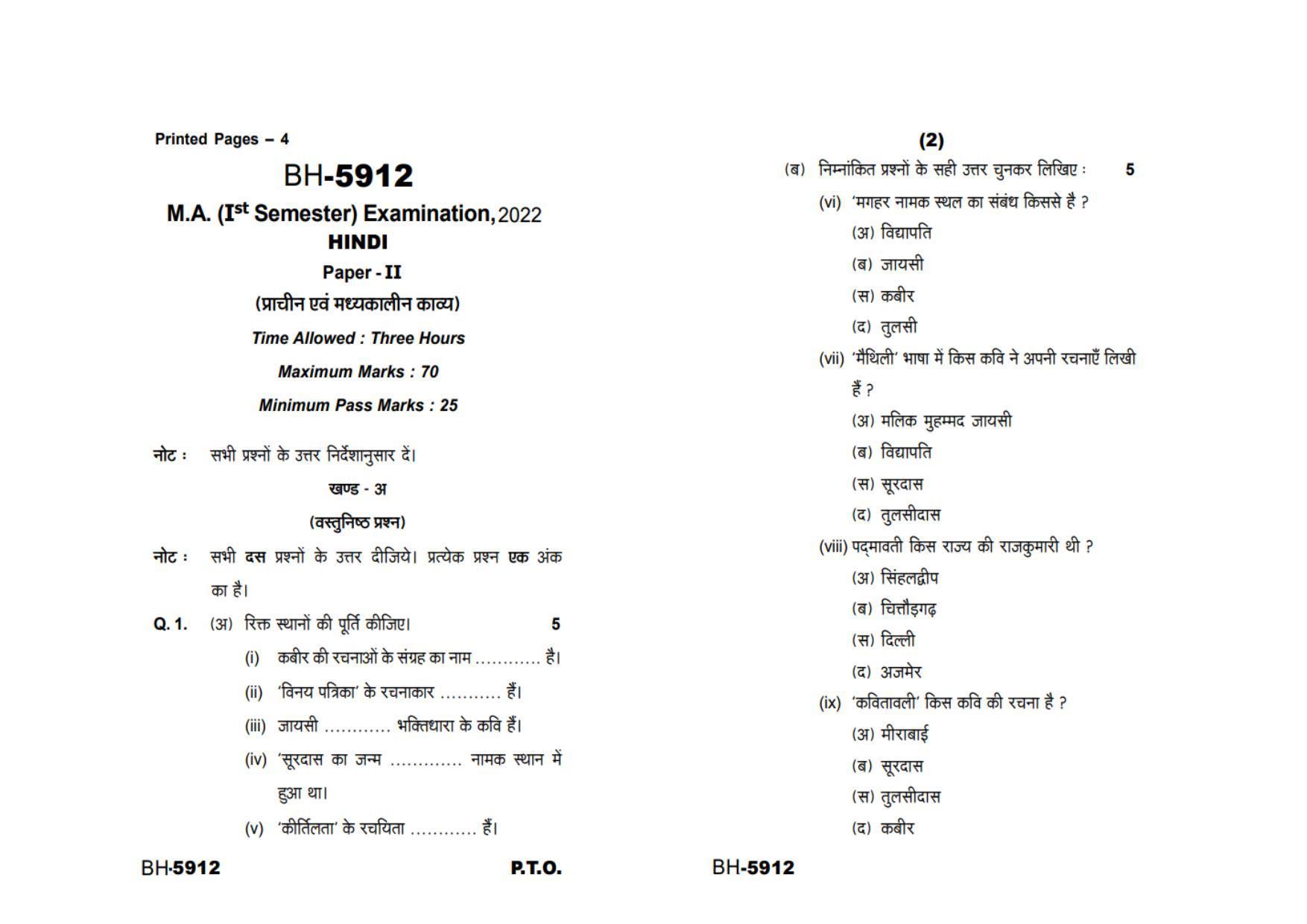 Sarguja University Question Paper - 2022 :   M.A. In Hindi (First Sem.)Prachin Evam Madhyakalin Kvya Paper 1 - Page 1