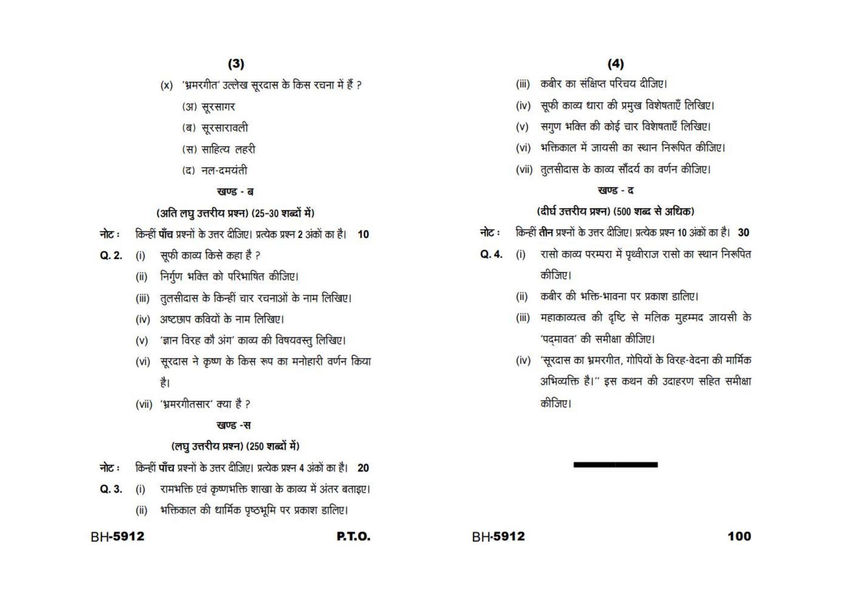Sarguja University Question Paper - 2022 :   M.A. In Hindi (First Sem.)Prachin Evam Madhyakalin Kvya Paper 1 - Page 2