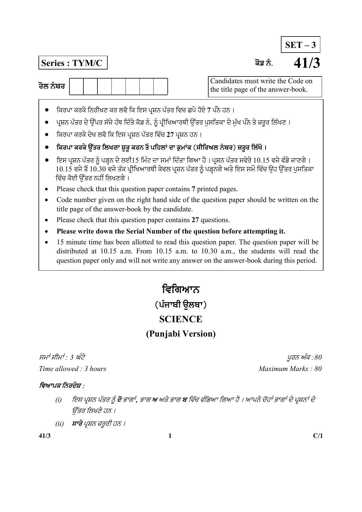 CBSE Class 10 41-3 Science PUNJABI VERSION 2018 Compartment Question Paper - Page 1