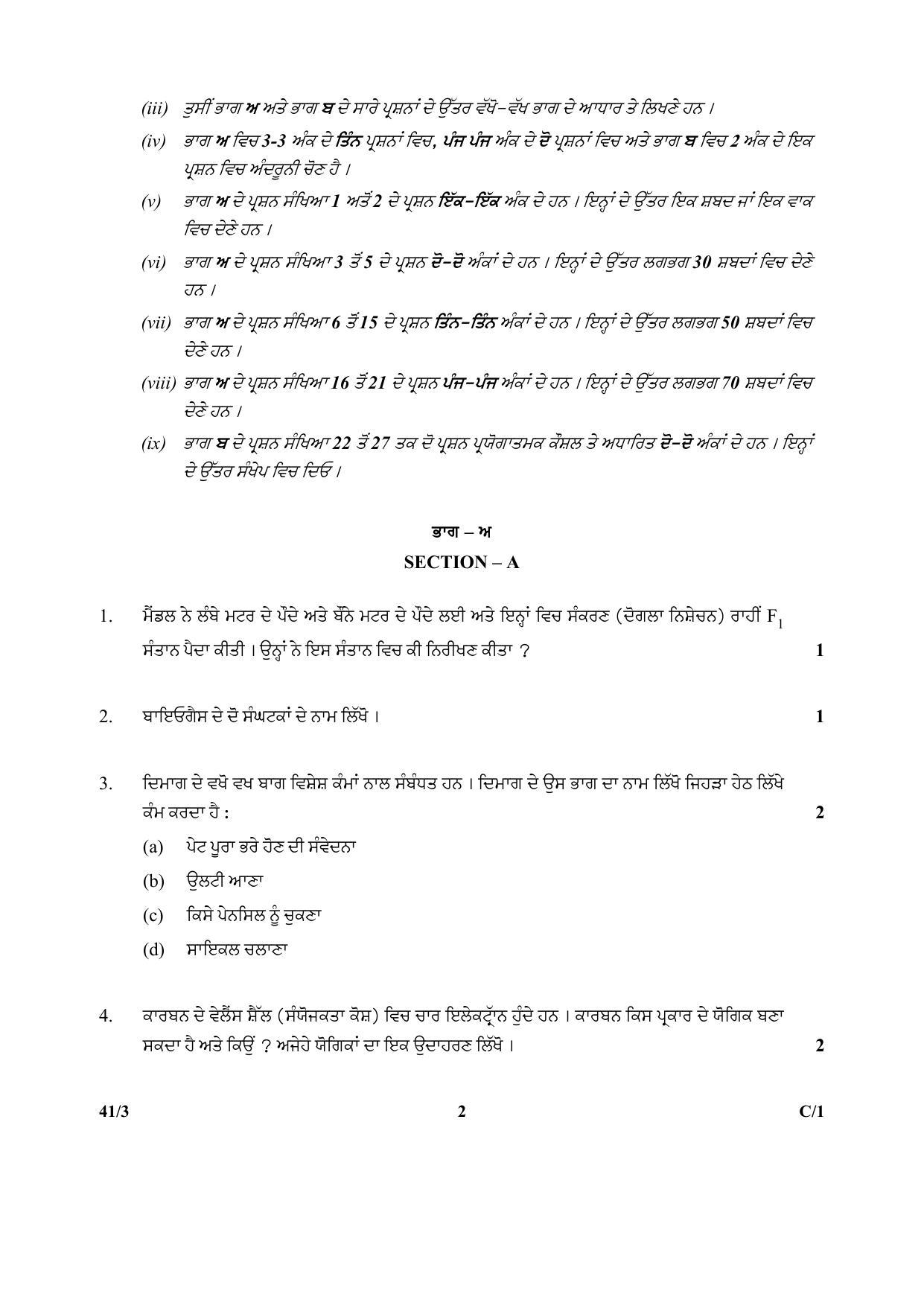 CBSE Class 10 41-3 Science PUNJABI VERSION 2018 Compartment Question Paper - Page 2