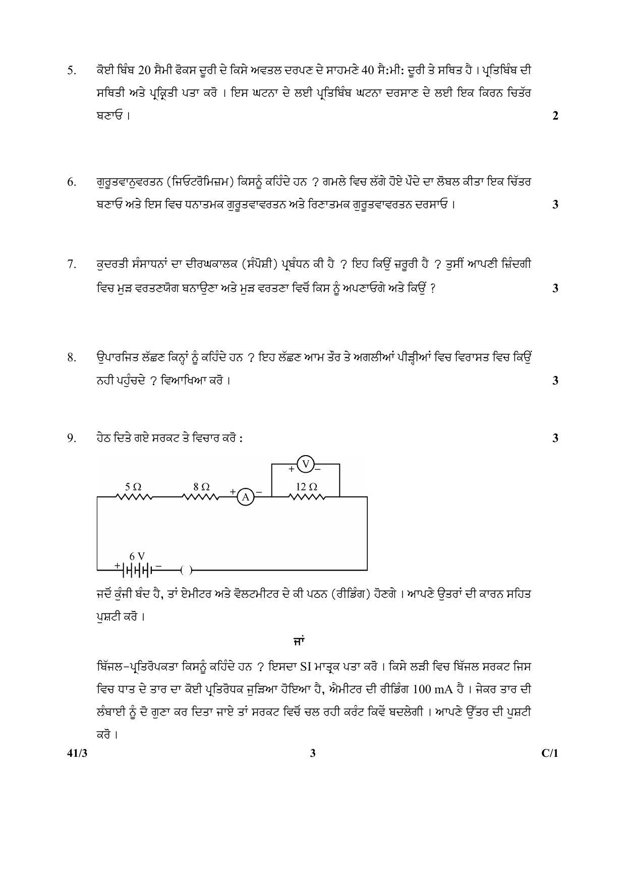 CBSE Class 10 41-3 Science PUNJABI VERSION 2018 Compartment Question Paper - Page 3