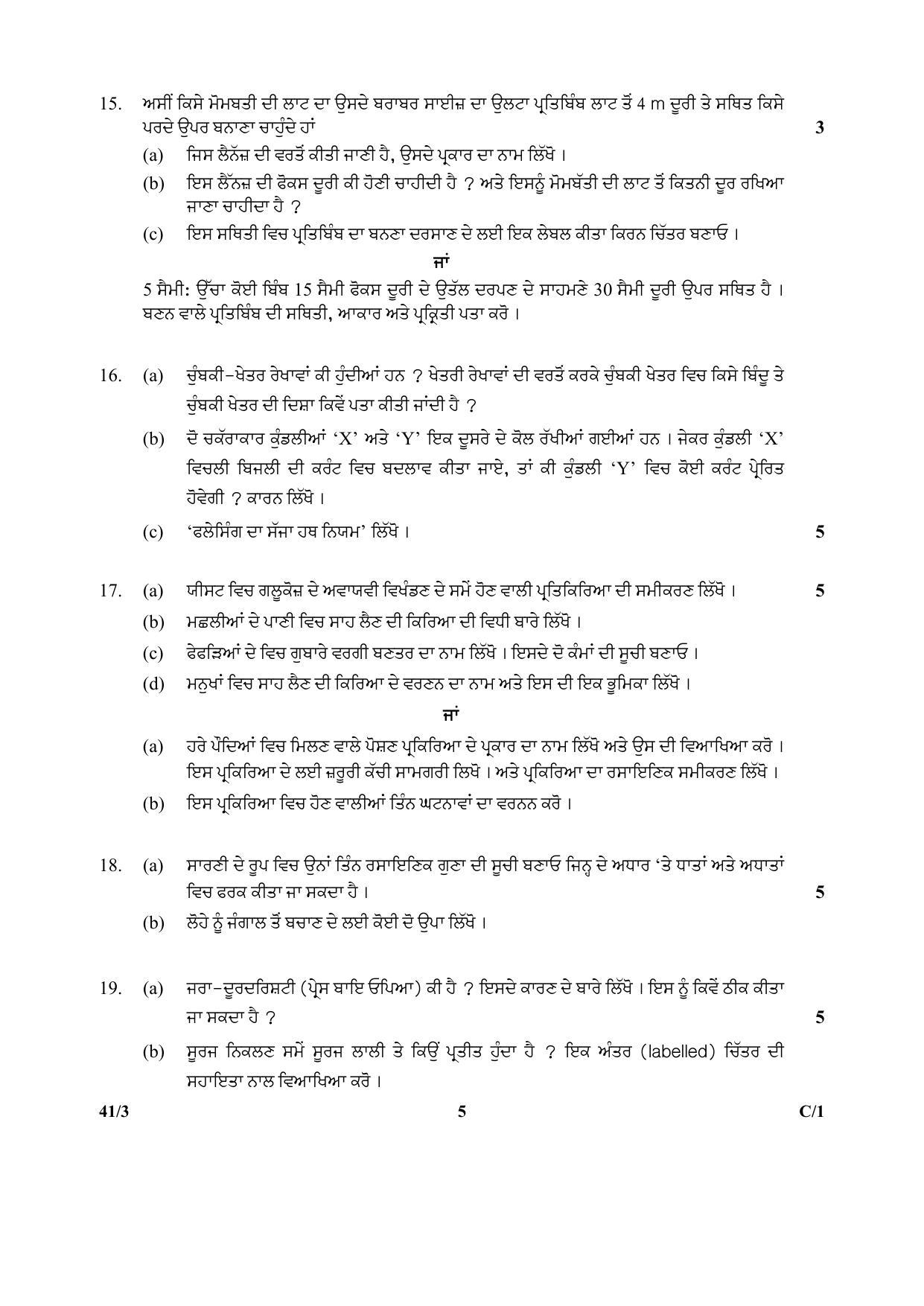 CBSE Class 10 41-3 Science PUNJABI VERSION 2018 Compartment Question Paper - Page 5