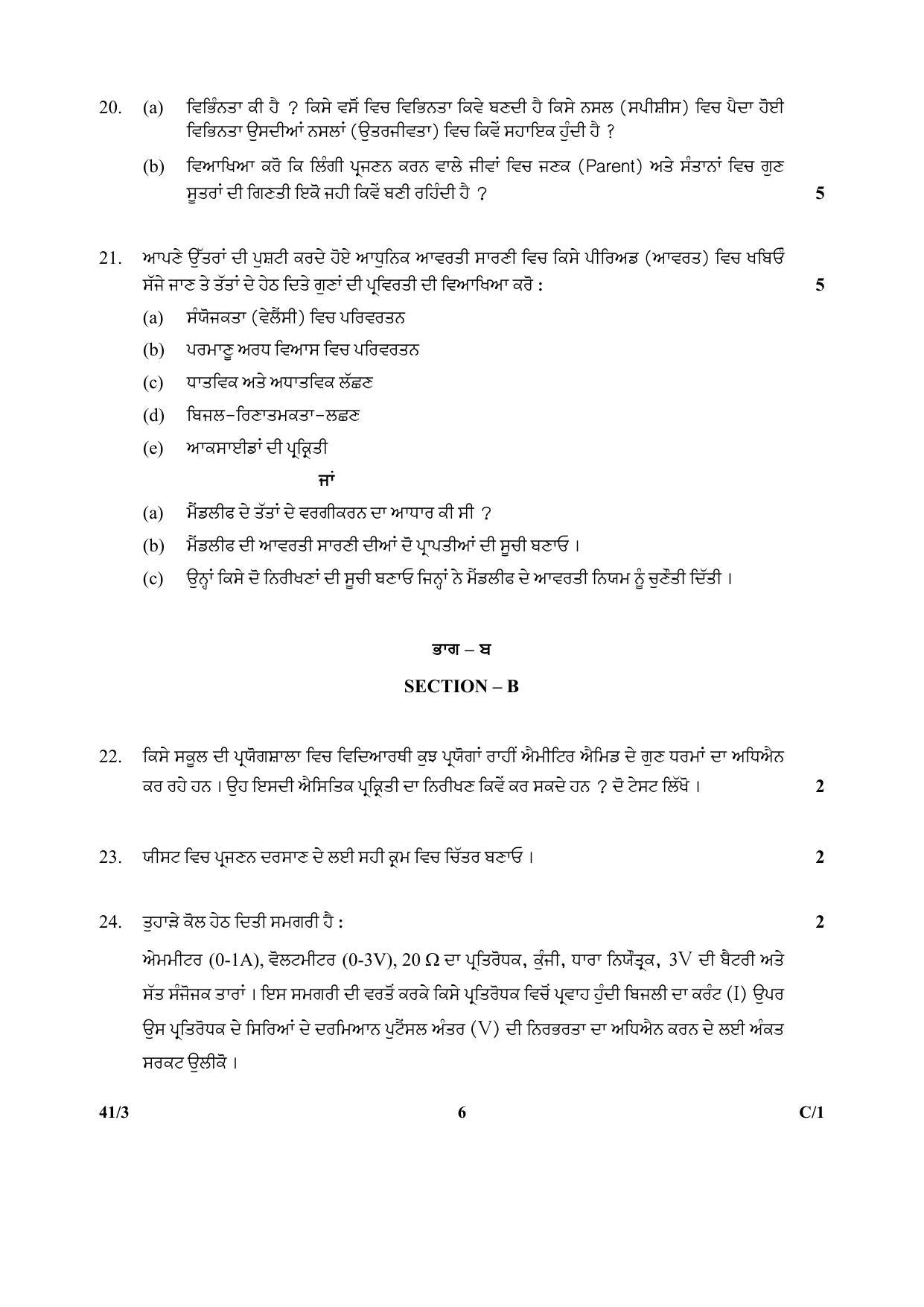 CBSE Class 10 41-3 Science PUNJABI VERSION 2018 Compartment Question Paper - Page 6
