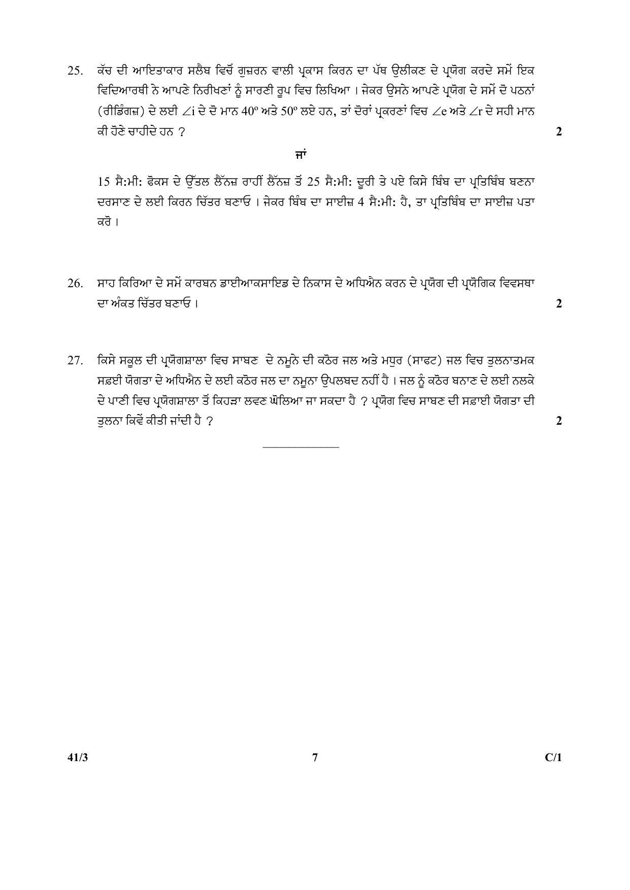 CBSE Class 10 41-3 Science PUNJABI VERSION 2018 Compartment Question Paper - Page 7