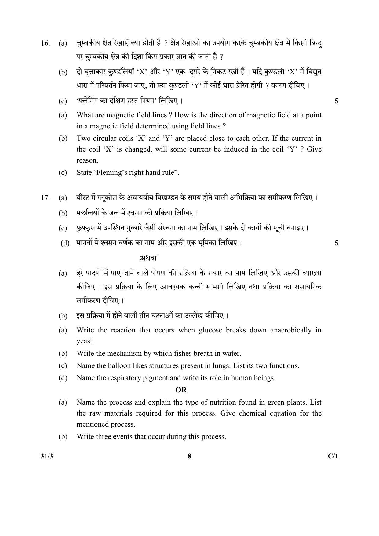 CBSE Class 10 41-3 Science PUNJABI VERSION 2018 Compartment Question Paper - Page 16
