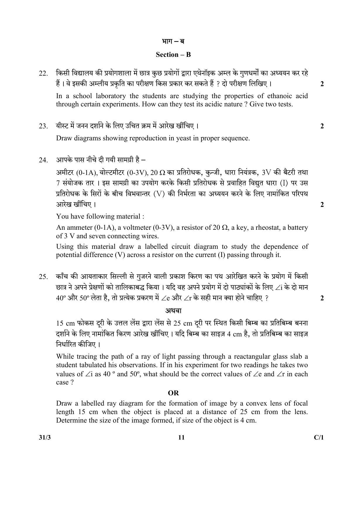 CBSE Class 10 41-3 Science PUNJABI VERSION 2018 Compartment Question Paper - Page 19
