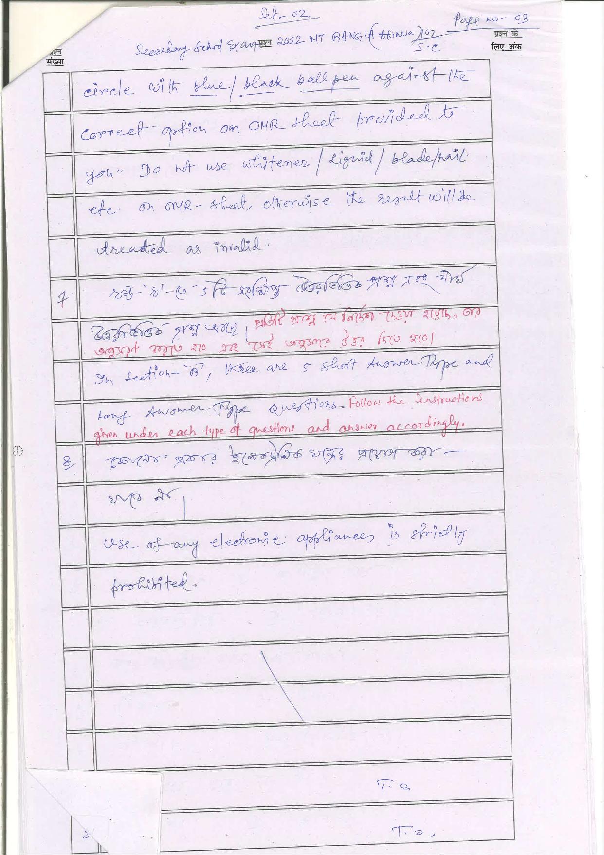 Bihar Board (BSEB) Class X: 102- MIL-BANGLA 2025 Model Question Paper - Page 3