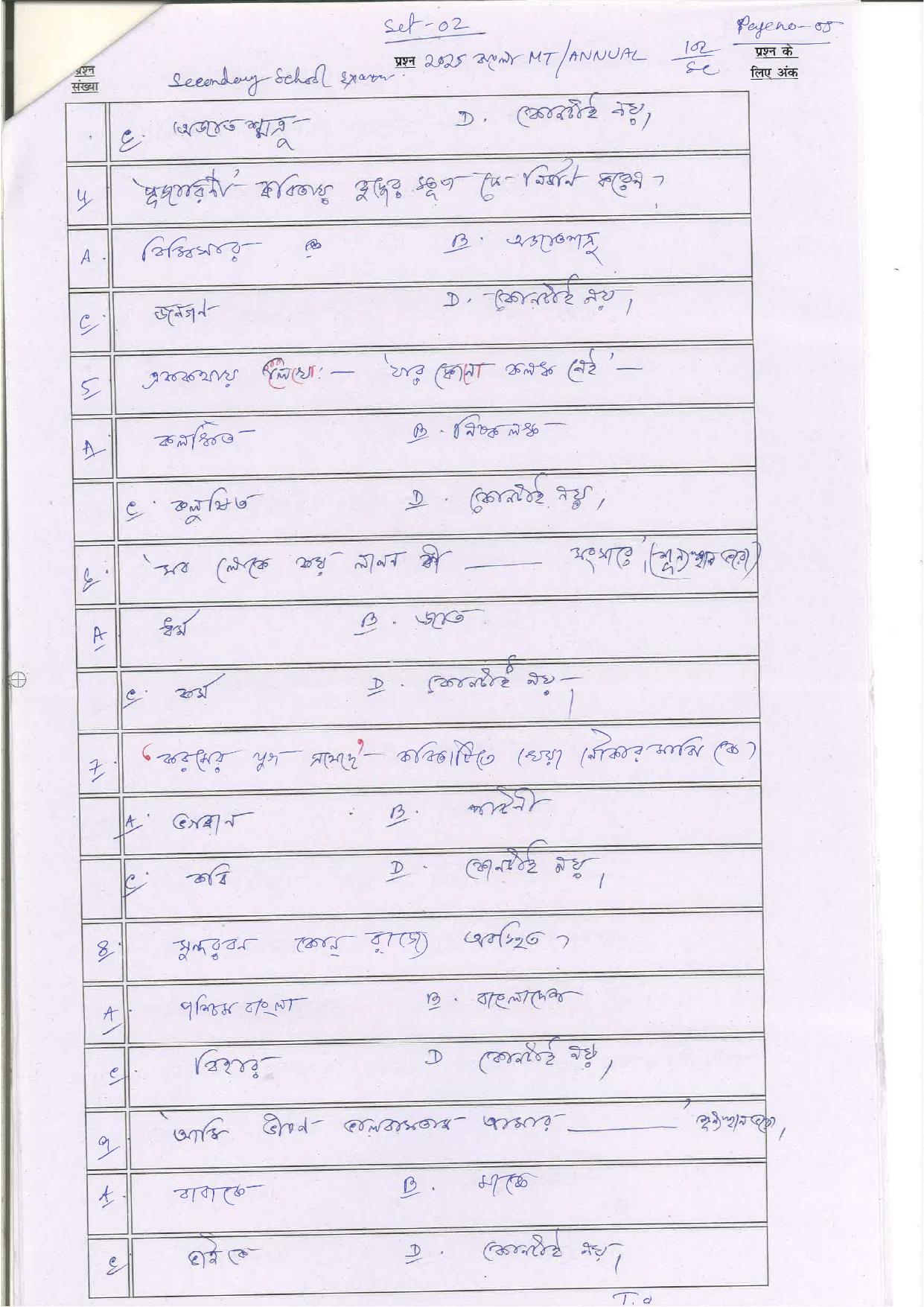 Bihar Board (BSEB) Class X: 102- MIL-BANGLA 2025 Model Question Paper - Page 5