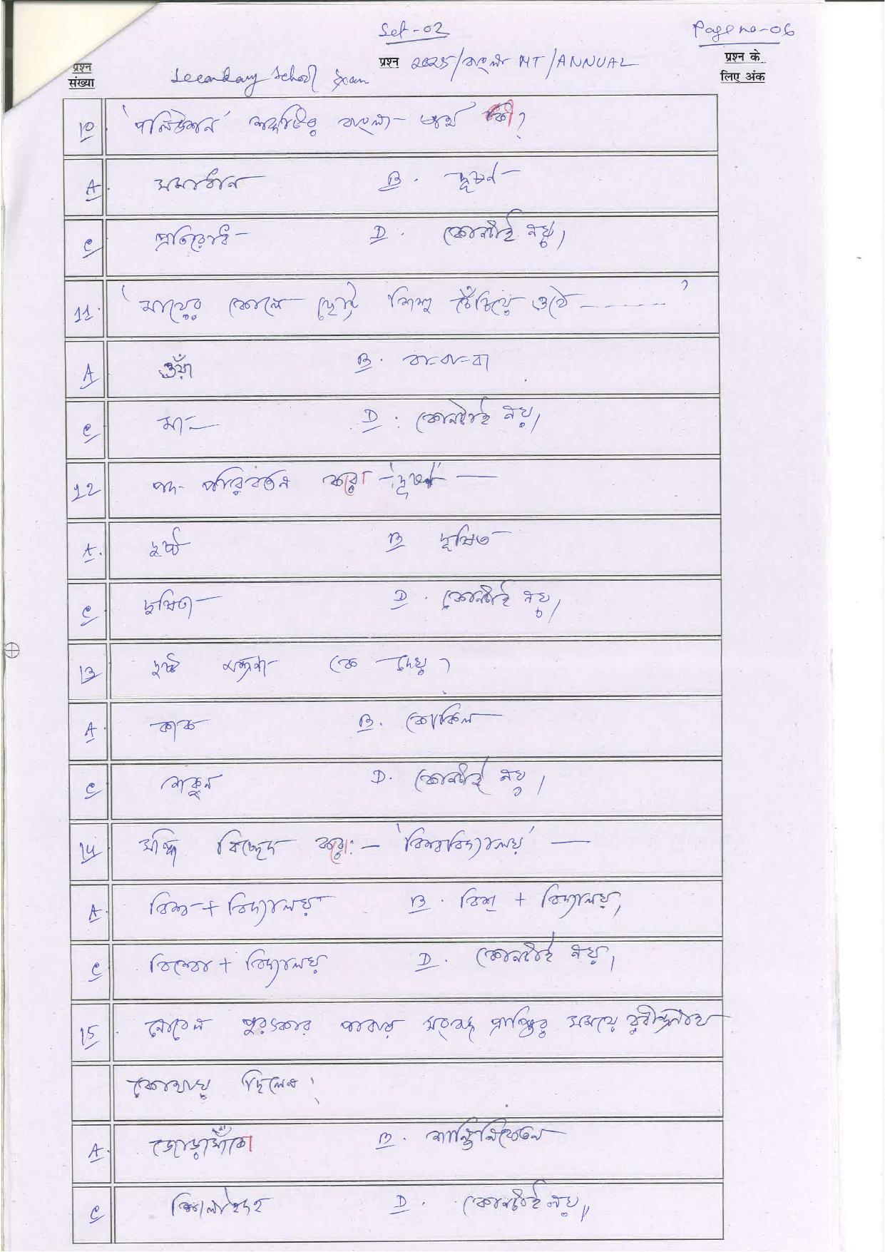 Bihar Board (BSEB) Class X: 102- MIL-BANGLA 2025 Model Question Paper - Page 6