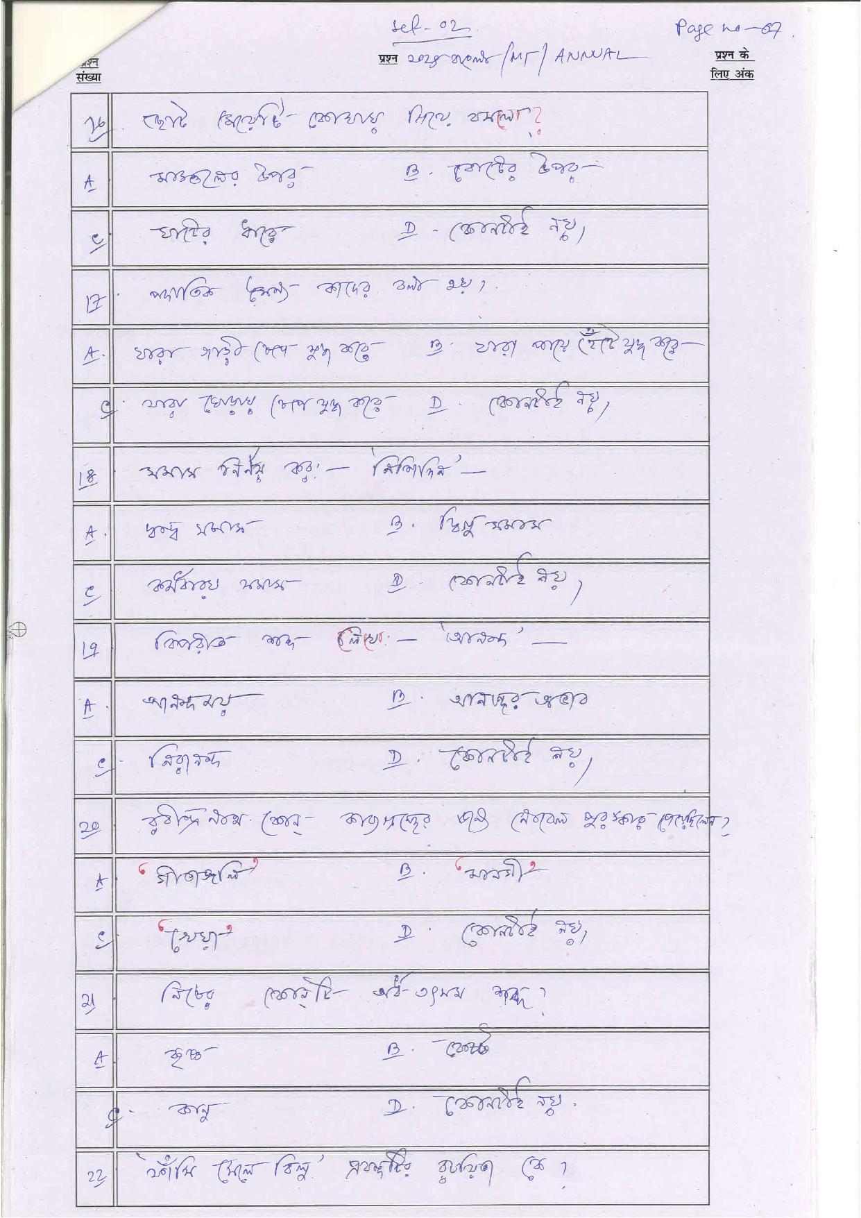 Bihar Board (BSEB) Class X: 102- MIL-BANGLA 2025 Model Question Paper - Page 7