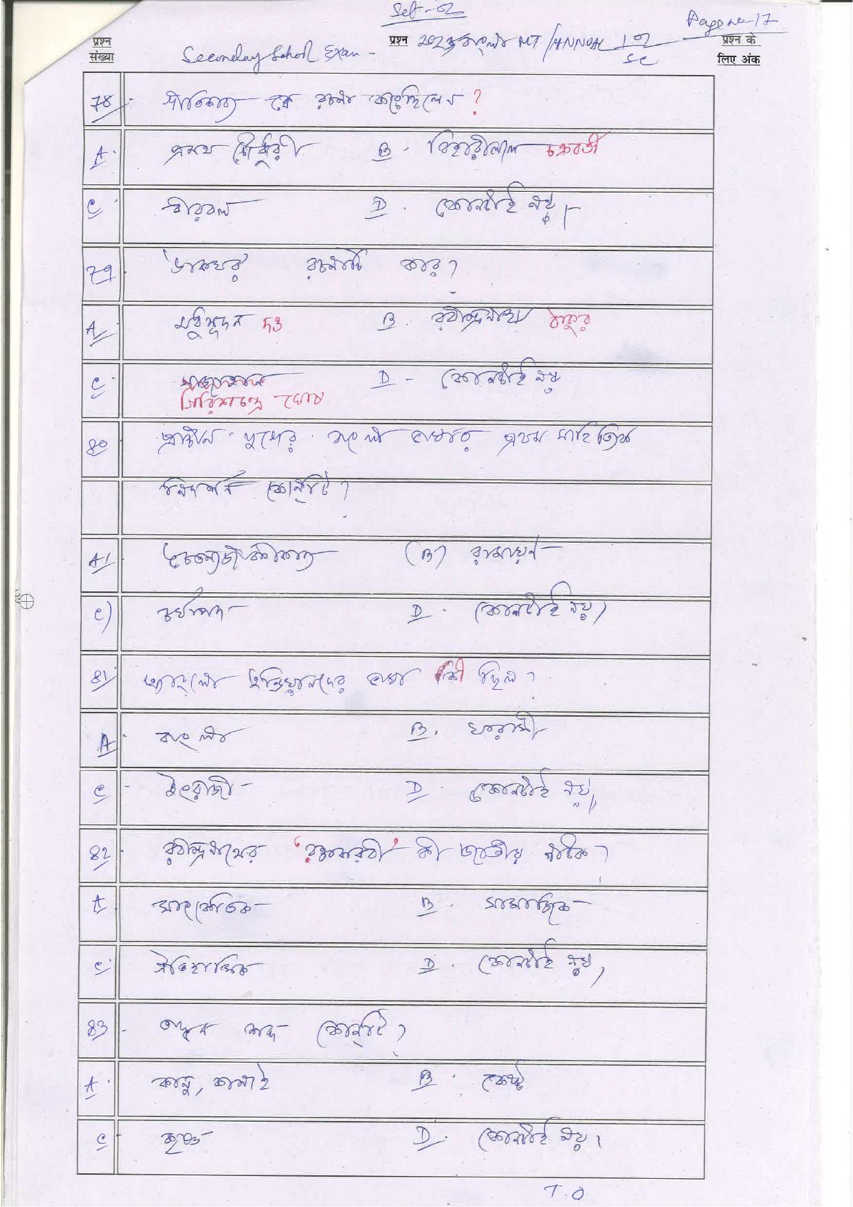 Bihar Board (BSEB) Class X: 102- MIL-BANGLA 2025 Model Question Paper - Page 17