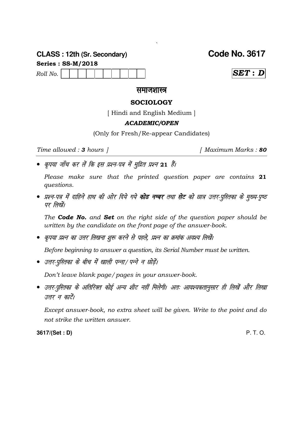 Haryana Board HBSE Class 12 Sociology -D 2018 Question Paper - Page 1