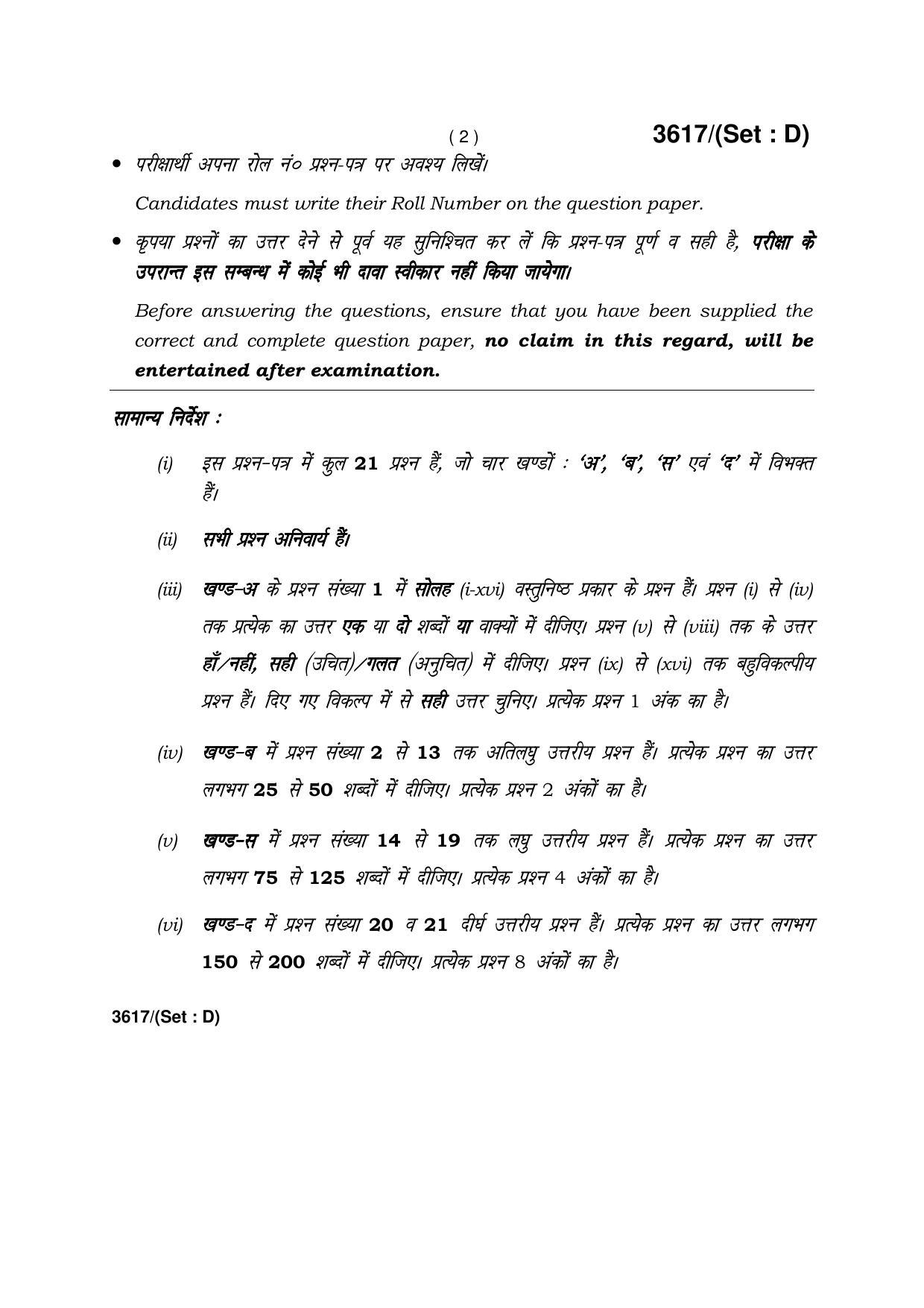 Haryana Board HBSE Class 12 Sociology -D 2018 Question Paper - Page 2