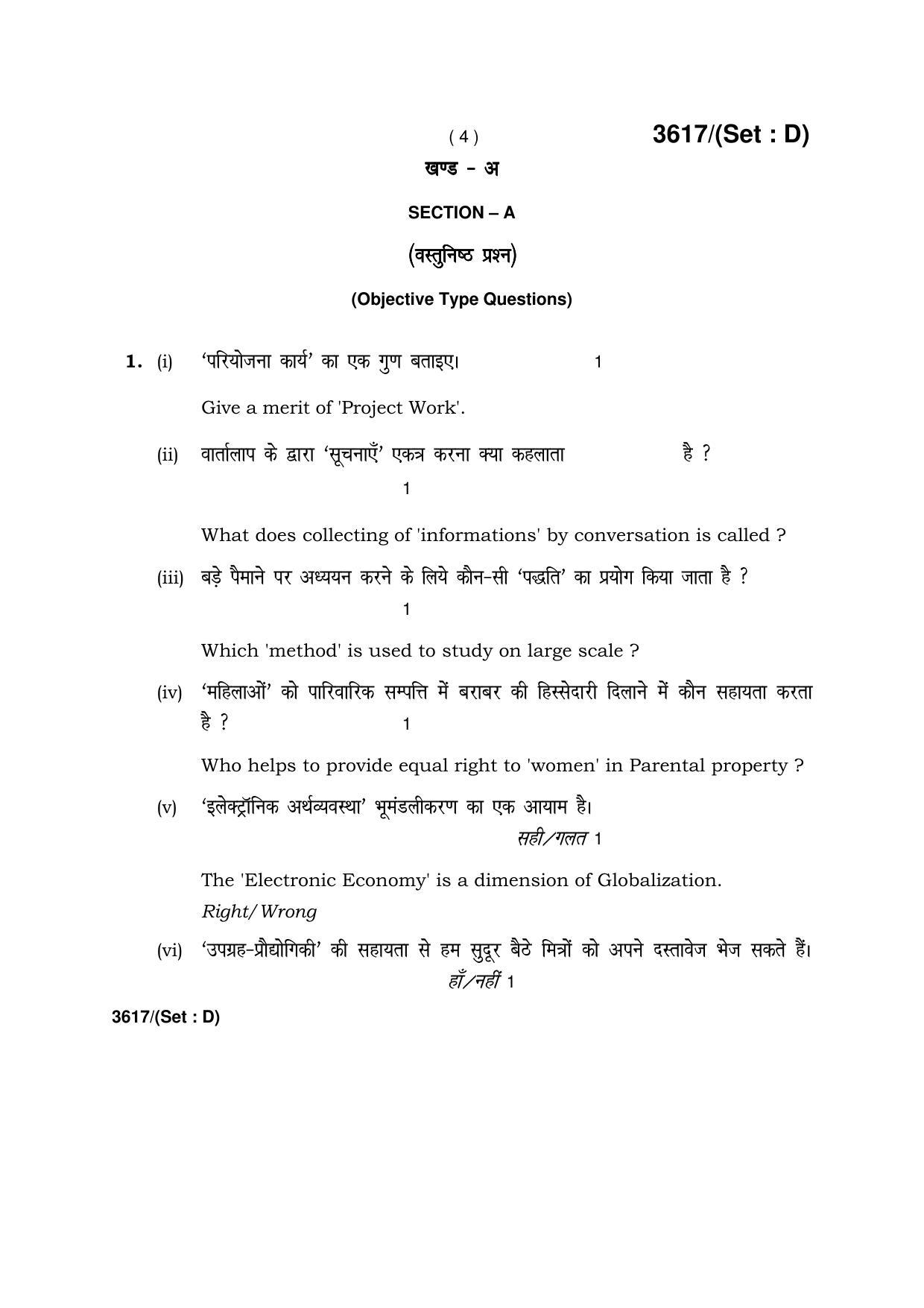 Haryana Board HBSE Class 12 Sociology -D 2018 Question Paper - Page 4