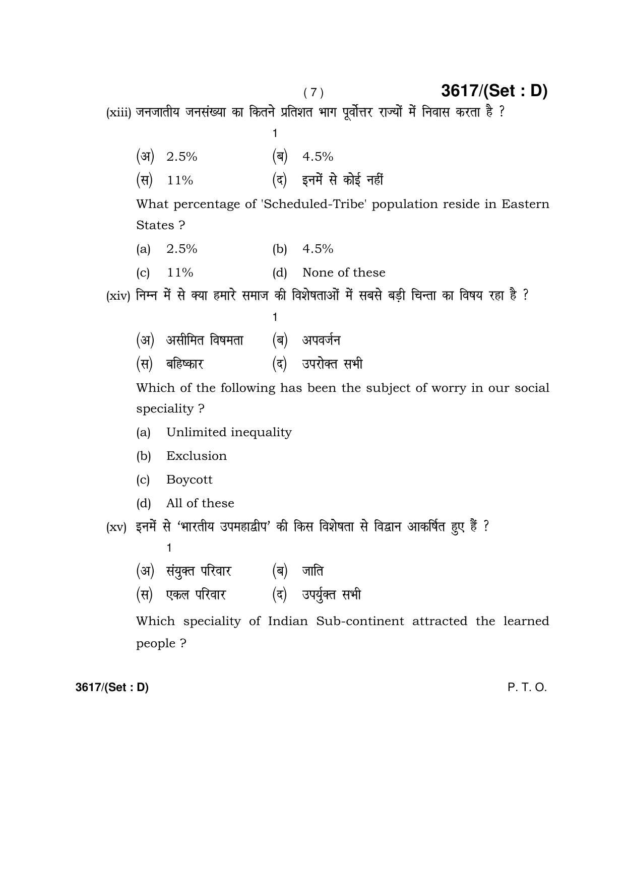 Haryana Board HBSE Class 12 Sociology -D 2018 Question Paper - Page 7