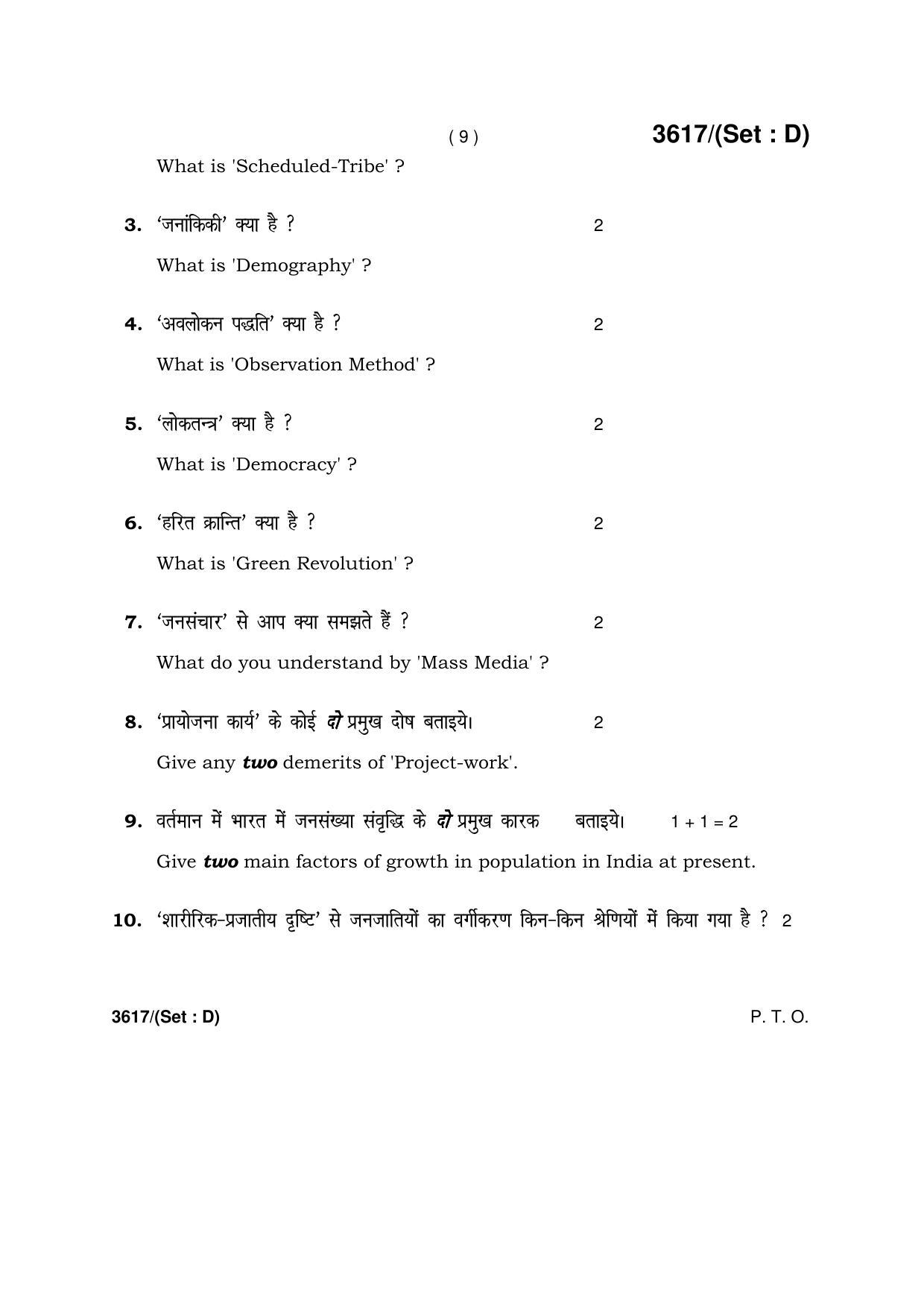 Haryana Board HBSE Class 12 Sociology -D 2018 Question Paper - Page 9