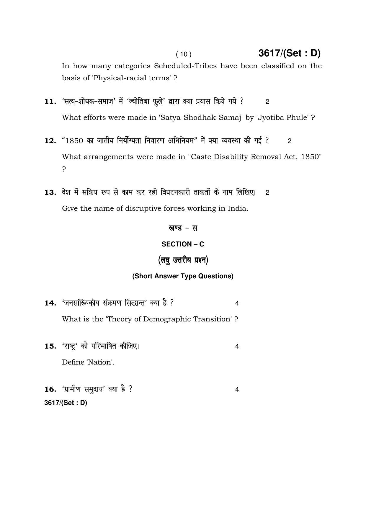 Haryana Board HBSE Class 12 Sociology -D 2018 Question Paper - Page 10