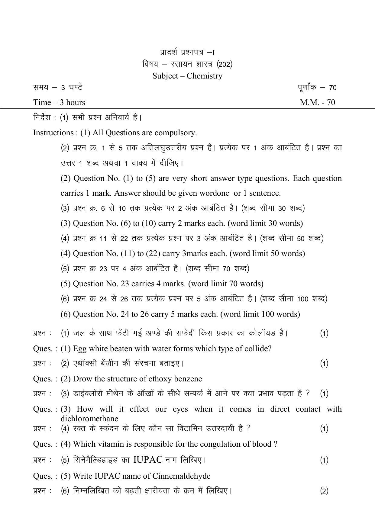 CG Board 12th Chemistry Sample Paper - Page 1