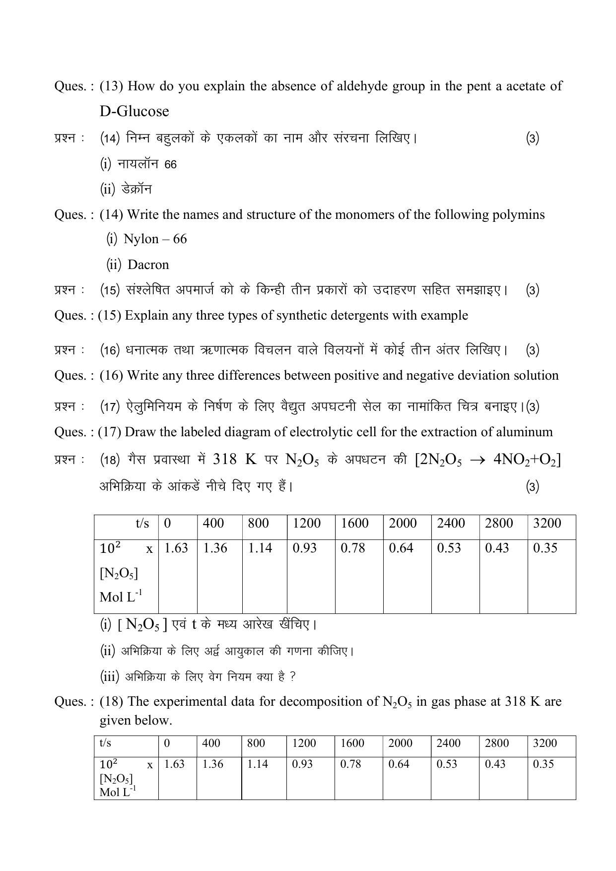 CG Board 12th Chemistry Sample Paper - Page 3