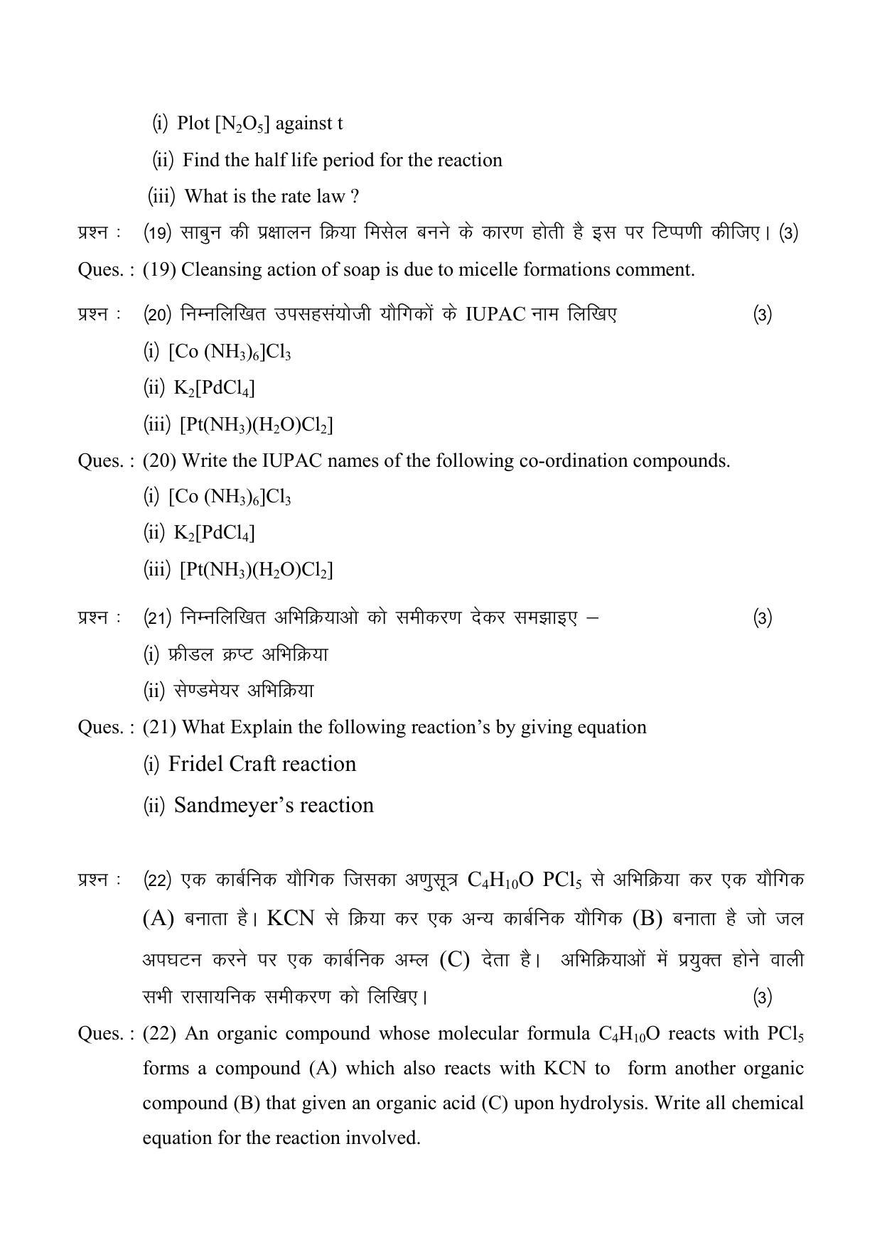 CG Board 12th Chemistry Sample Paper - Page 4