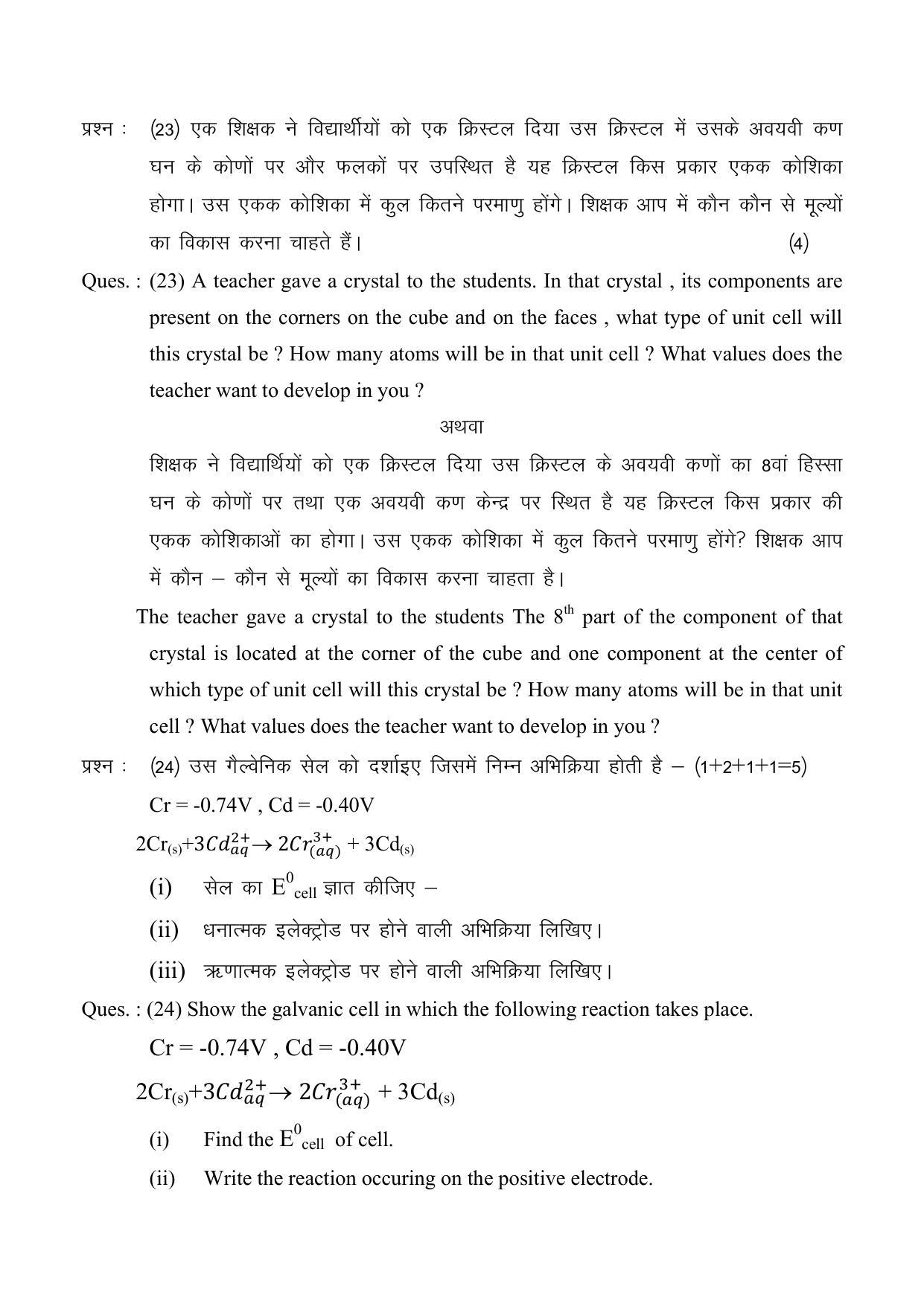 CG Board 12th Chemistry Sample Paper - Page 5