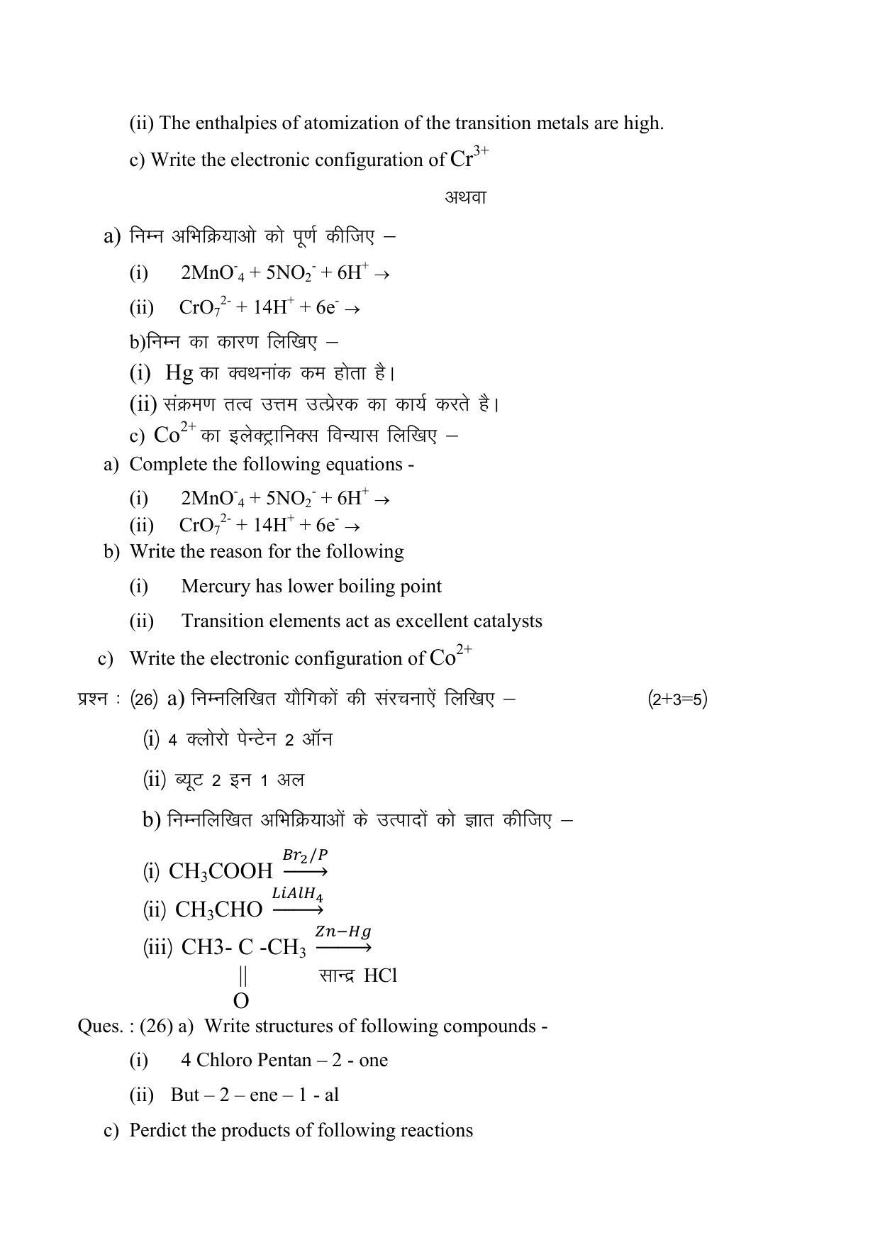 CG Board 12th Chemistry Sample Paper - Page 7