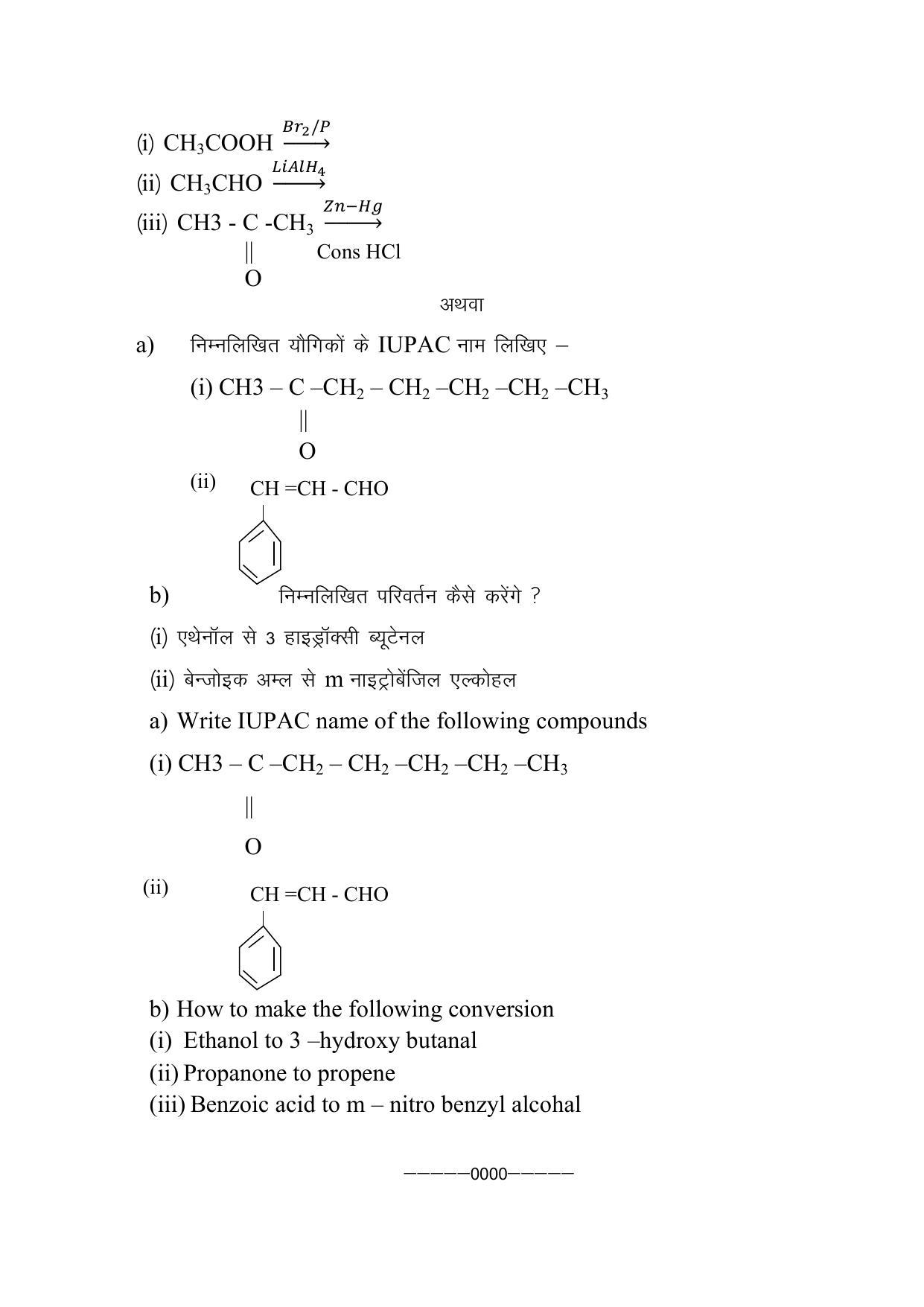 CG Board 12th Chemistry Sample Paper - Page 8